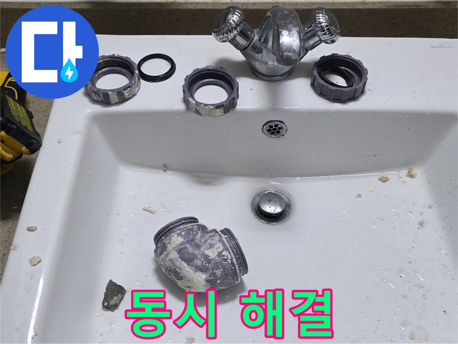 분당 운중동 세면대 누수 - 막힘과 누수를 한 번에 해결!