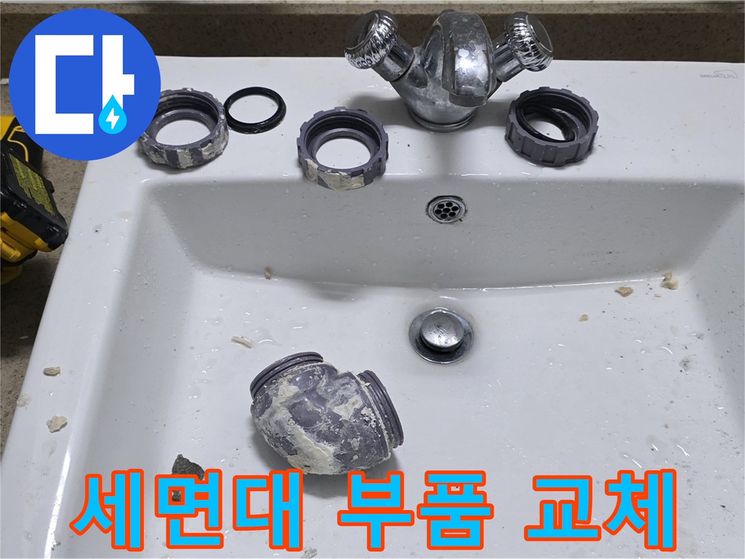 분당 운중동 세면대 누수 - 오래된 세면대, 새 부품으로 다시 태어났어요!
