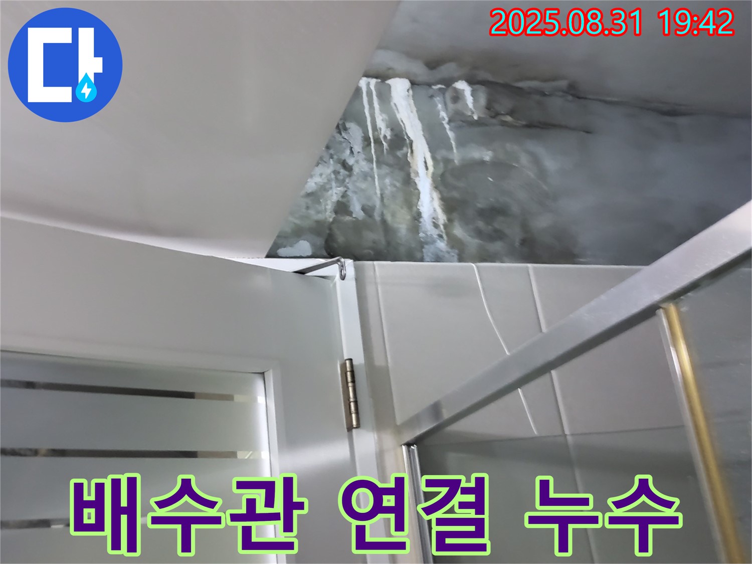 분당 운중동 - 세면대 배수관 연결 부위 누수 - 조임 불량을 확인해 보세요!