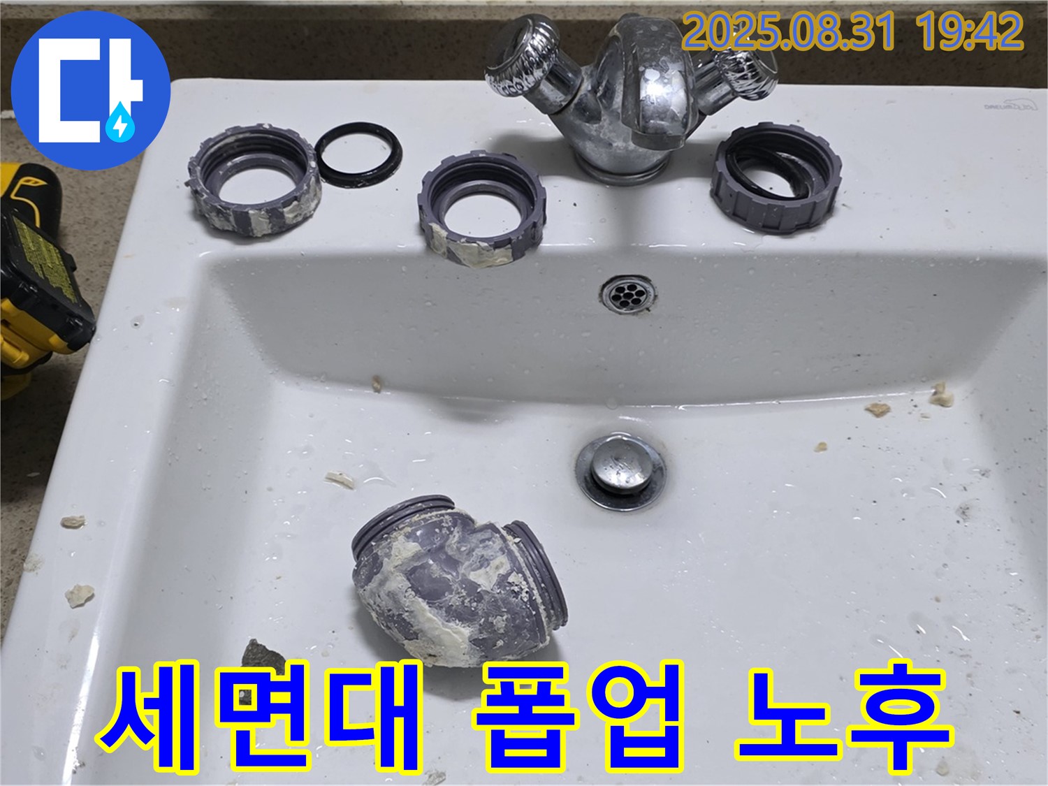 분당 운중동 세면대 폽업 노후화로 인한 누수 해결 작업 - 꼼꼼하게 폽업을 교체하여 누수 문제를 해결하고 있습니다.