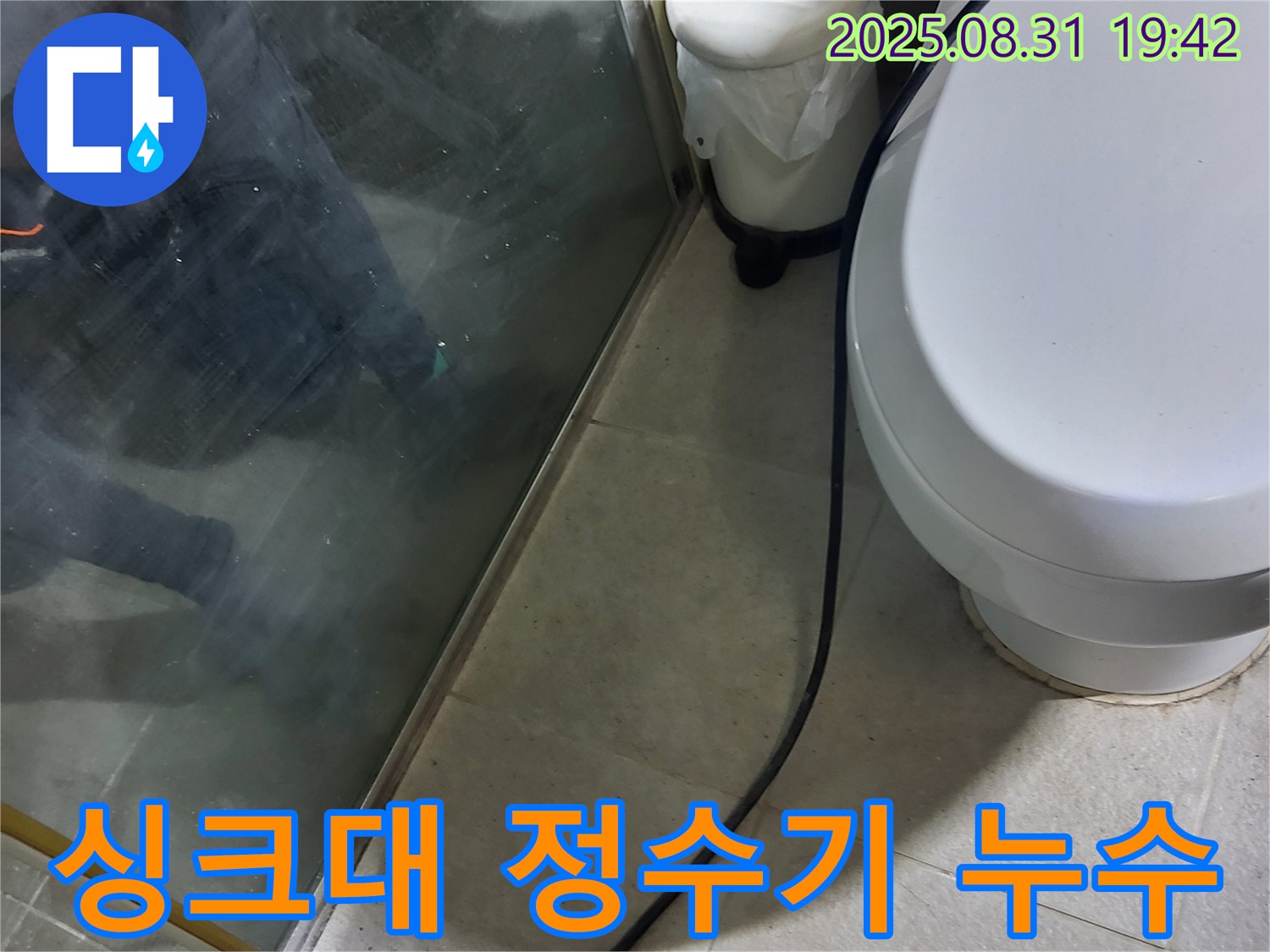 분당 운중동 - 싱크대 하부 정수기 누수 진단 과정 - 꼼꼼한 점검으로 누수 원인 파악