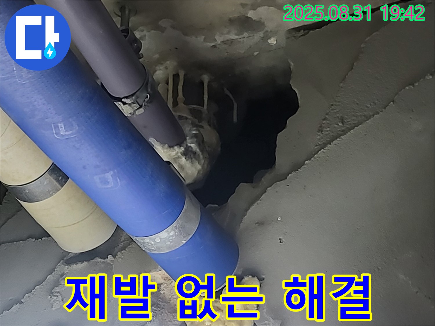 분당 운중동 - 옛주소 백현동 산운마을 6단지 아파트 누수 - 완벽한 시공으로 재발 걱정 없는 누수 해결을 약속드립니다.