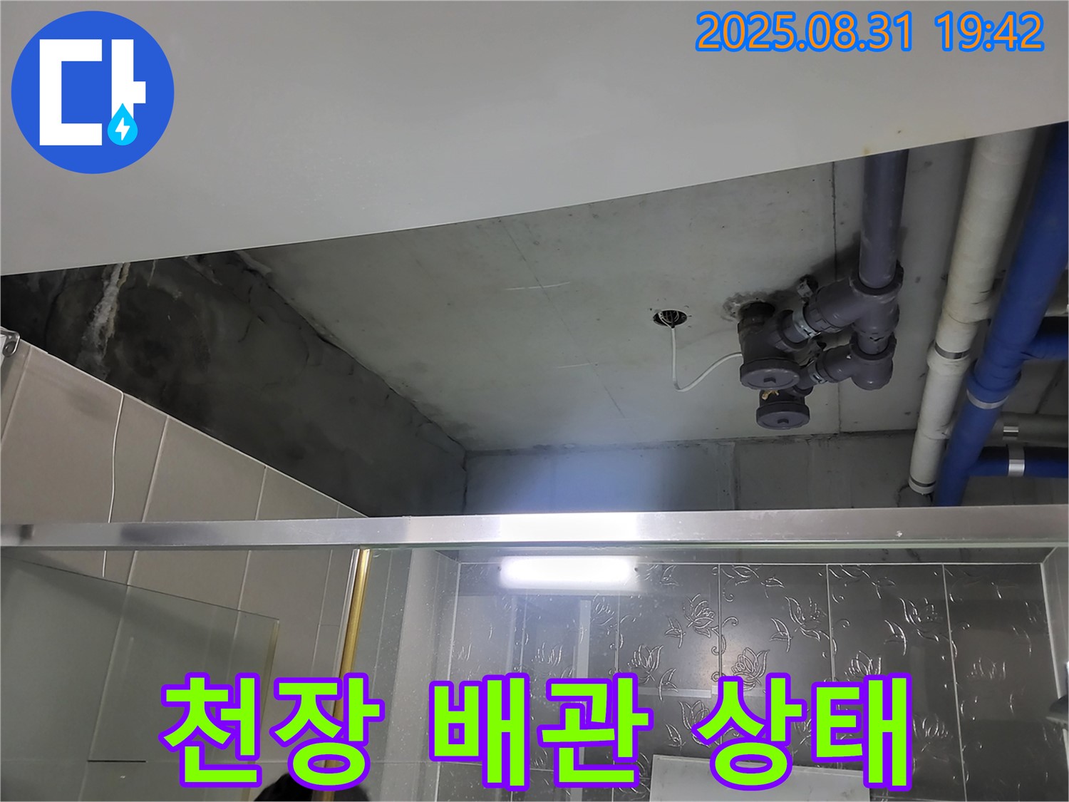 분당 운중동 욕실 천장 배관 상태 - 정밀 탐지를 통해 누수 원인을 정확하게 파악하고 완벽하게 해결합니다.