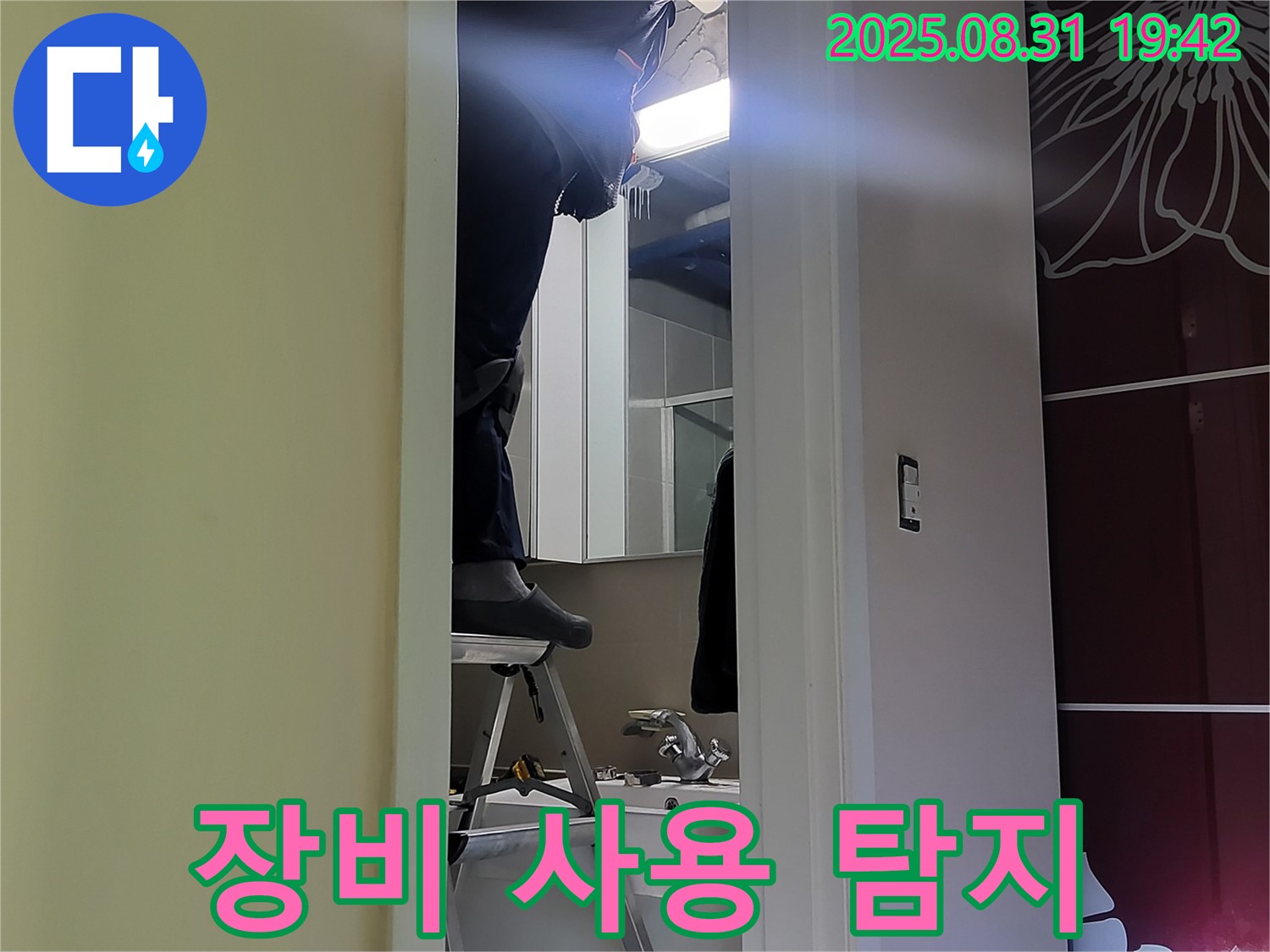 분당 운중동 - 좁은 공간에서도 장비를 사용하여 누수 탐지하는 누수 전문가
