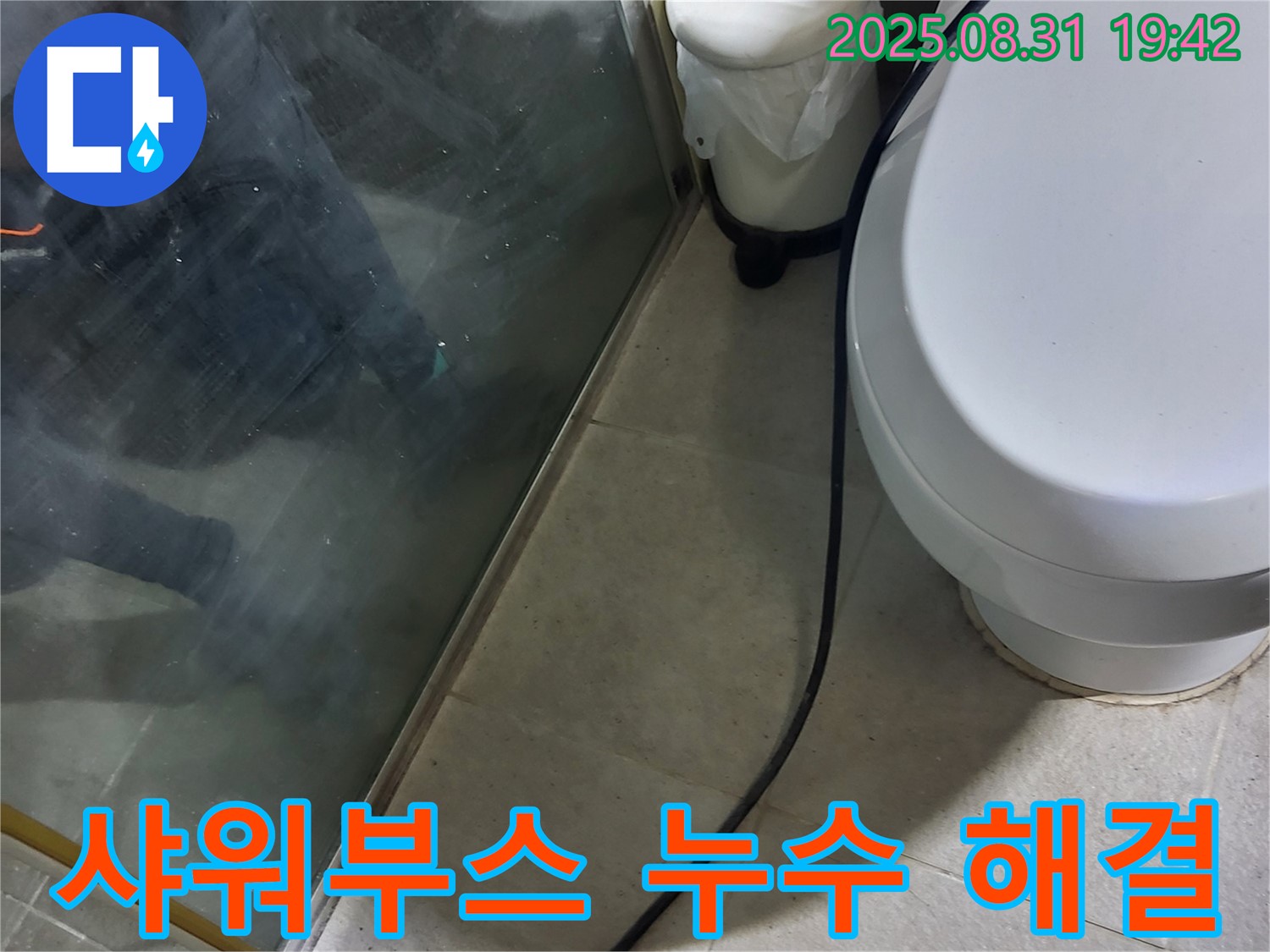 분당 운중동 지역 - 샤워부스 실리콘 누수 완벽 해결 시공 사례 - 누수 문제 해결 전문가