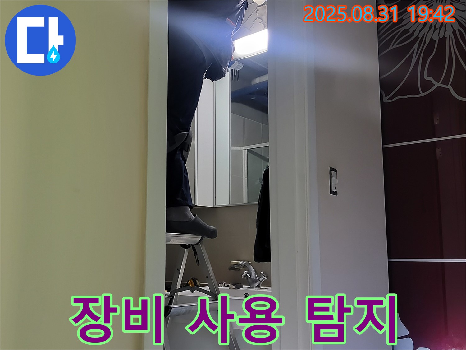 분당 운중동 천장 속 장비 사용 탐지 - 첨단 장비를 사용하여 누수 지점을 정확하게 찾아냅니다.