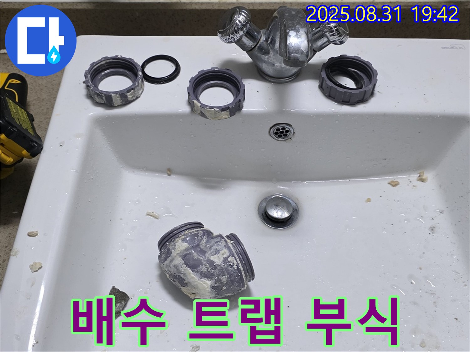 분당 운중동에서 세면대 배수 트랩을 부식으로 인해 교체하는 모습입니다 - 꼼꼼한 시공으로 누수 걱정 없이 사용하세요.