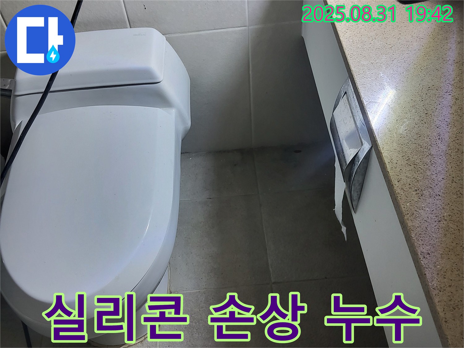 분당 젠다이 누수 - 운중동에서 실리콘 손상으로 인한 누수 원인을 분석하고 완벽하게 해결합니다.