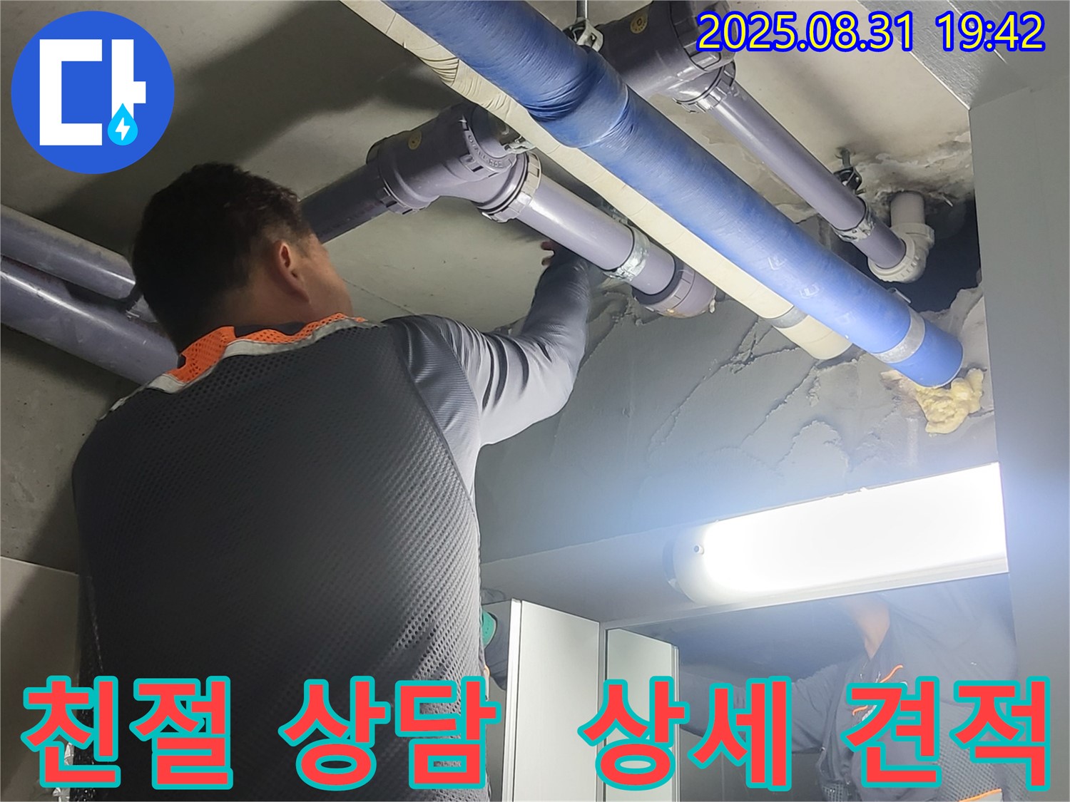 분당구 운중동 산운마을 6단지 누수 상담 - 친절하고 상세한 상담으로 누수 고민을 해결해 드립니다.