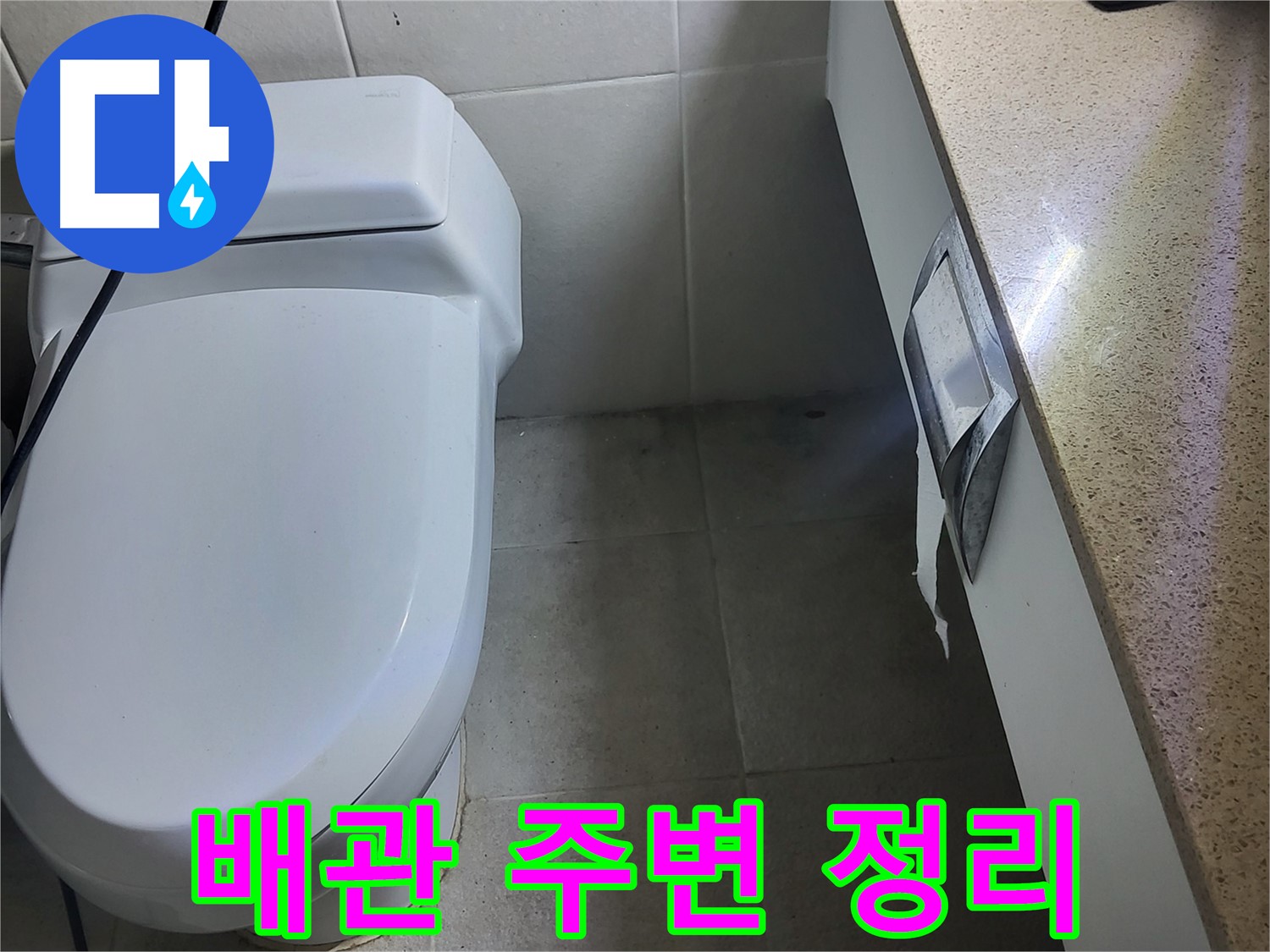 분당구 운중동 산운마을 - 누수 발생 배관 주변 정리 작업