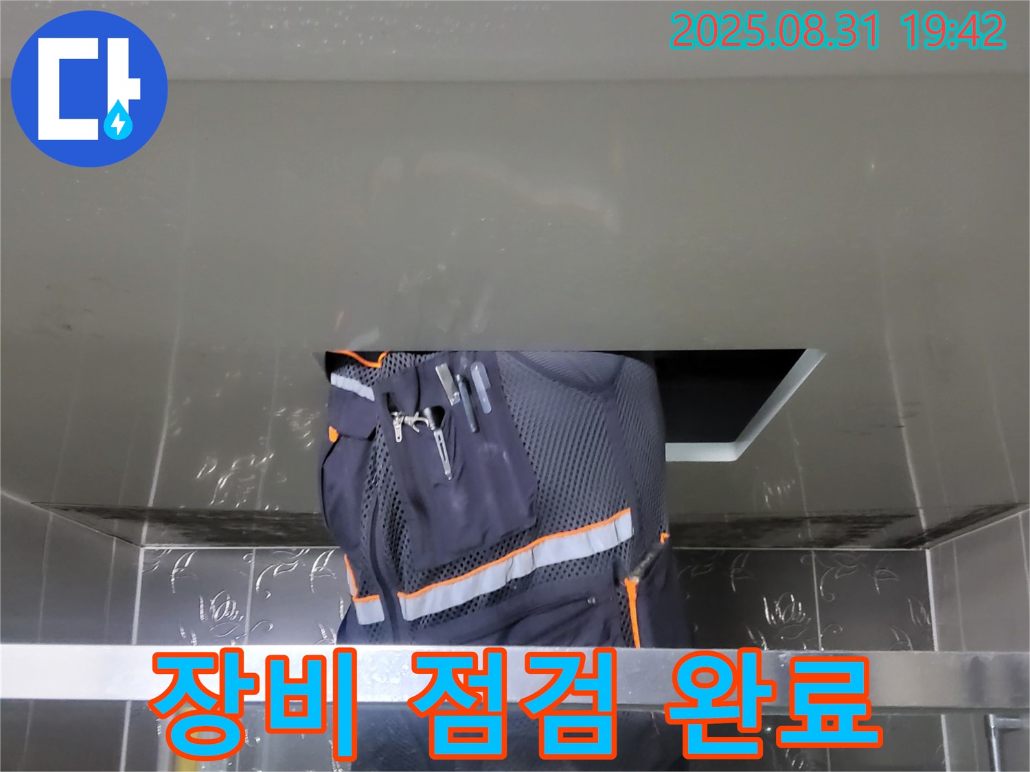 분당구 운중동 산운마을 누수 - 장비 점검 완료 - 완벽 시공 준비