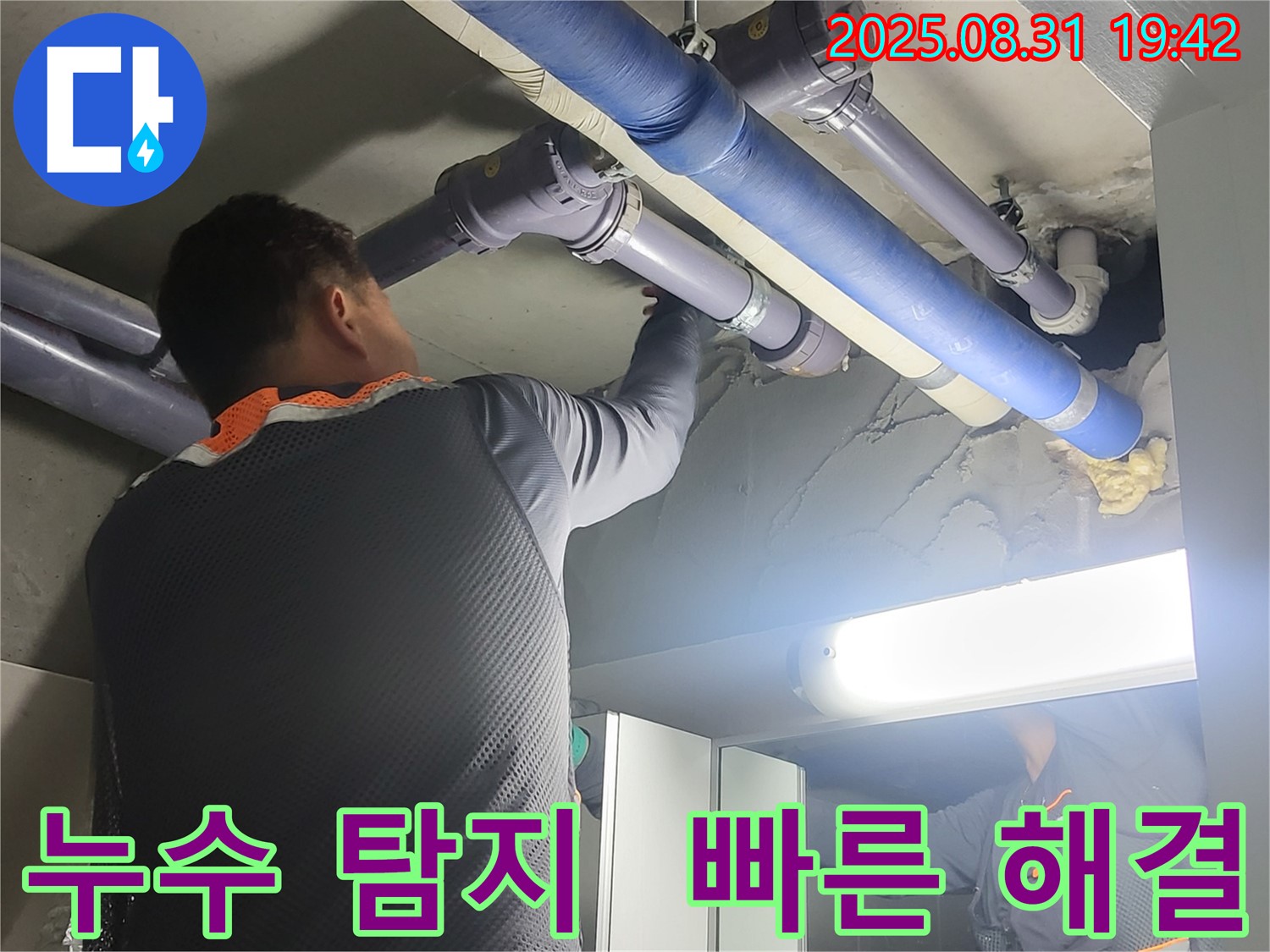 분당구 운중동 산운마을 누수 탐지 - 빠르고 완벽한 탐지와 보수로 누수 피해를 최소화합니다.