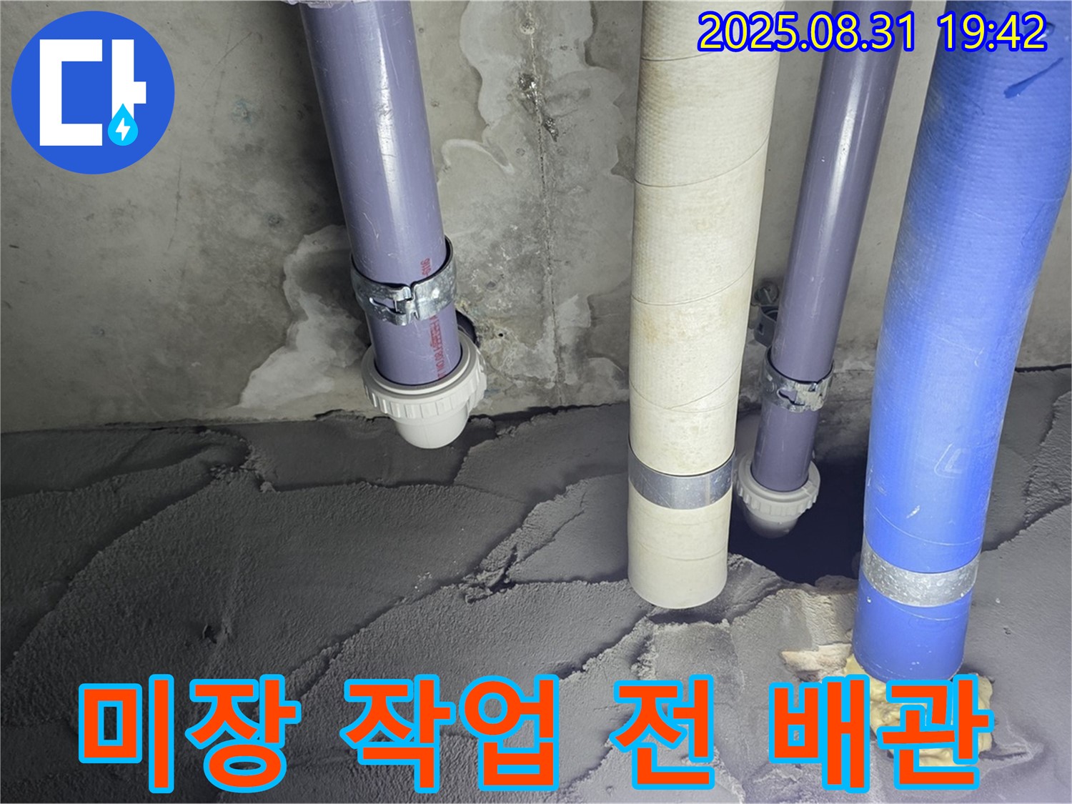 분당구 운중동 산운마을 누수 현장, 미장 작업 전 배관 모습입니다 - 꼼꼼하게 확인하고 작업합니다.