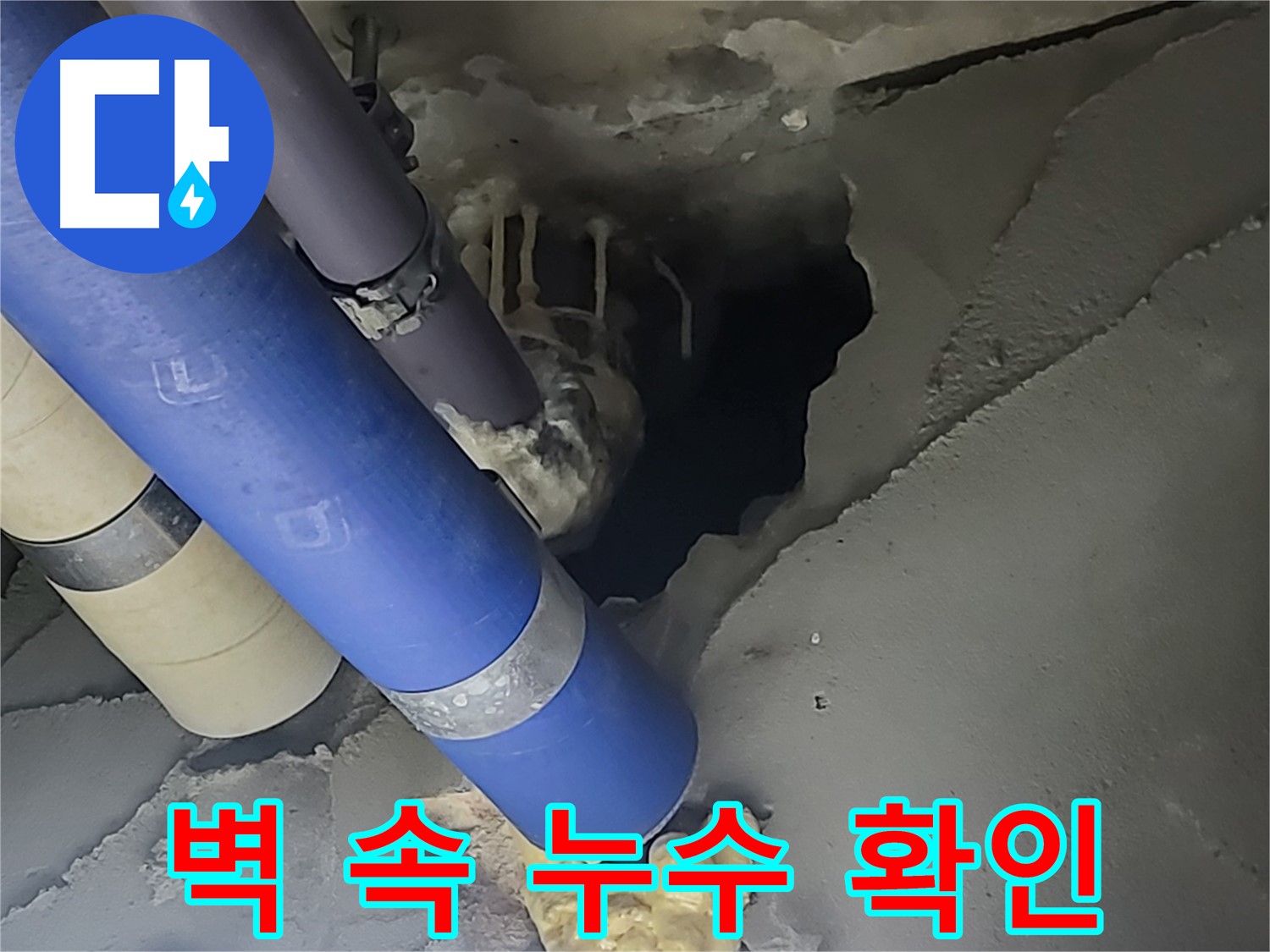 분당구 운중동 산운마을 아파트 누수 - 벽 속에서 누수가 진행되고 있는 모습입니다.