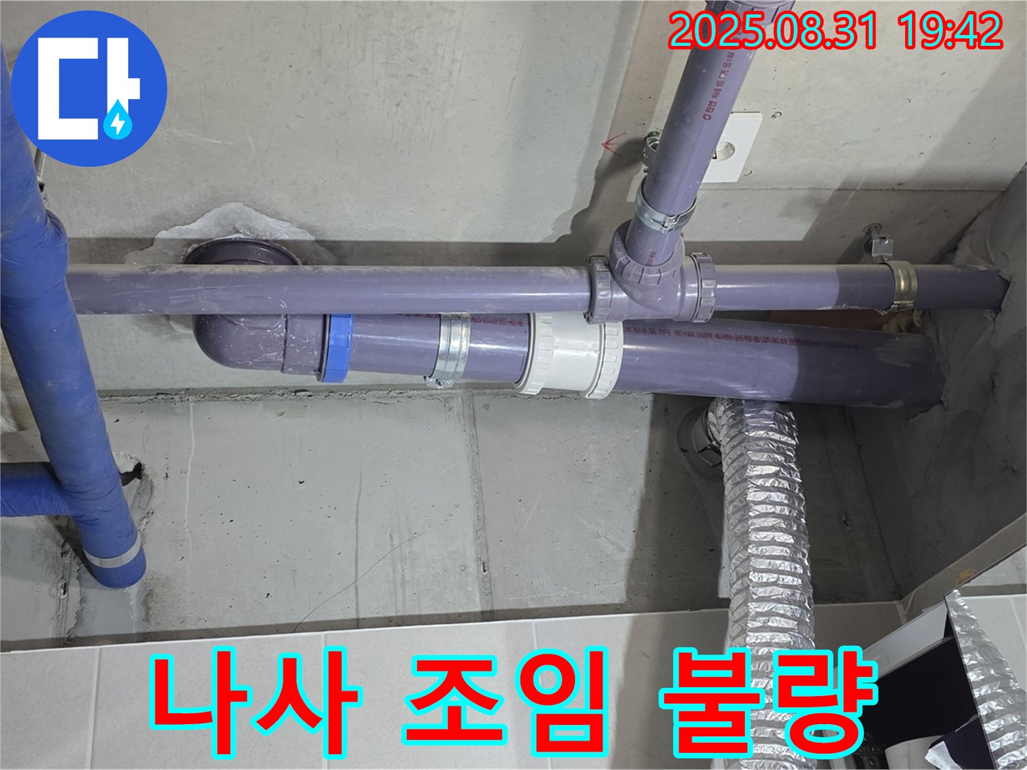 분당구 운중동 산운마을 아파트 - 세탁실 천장 배관 연결 부위 나사 조임 불량 - 누수 전문가가 나사를 다시 조이고 있습니다.