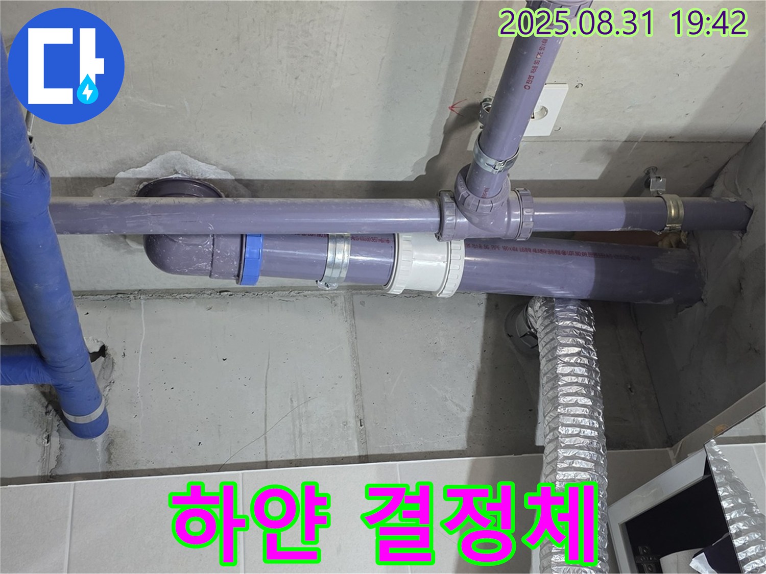 분당구 운중동 산운마을 아파트 - 세탁실 천장 배관 연결 부위 하얀 결정체 - 누수 전문가가 결정체의 성분을 분석 중입니다.