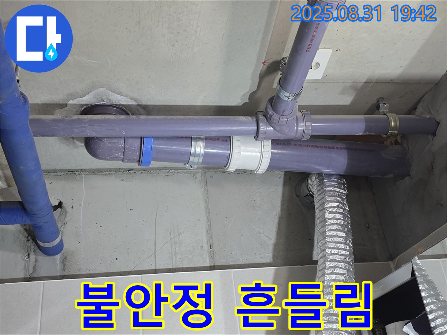 분당구 운중동 산운마을 아파트 - 세탁실 천장 배관 연결 부위 흔들림 - 누수 전문가가 고정 작업을 진행할 예정입니다.