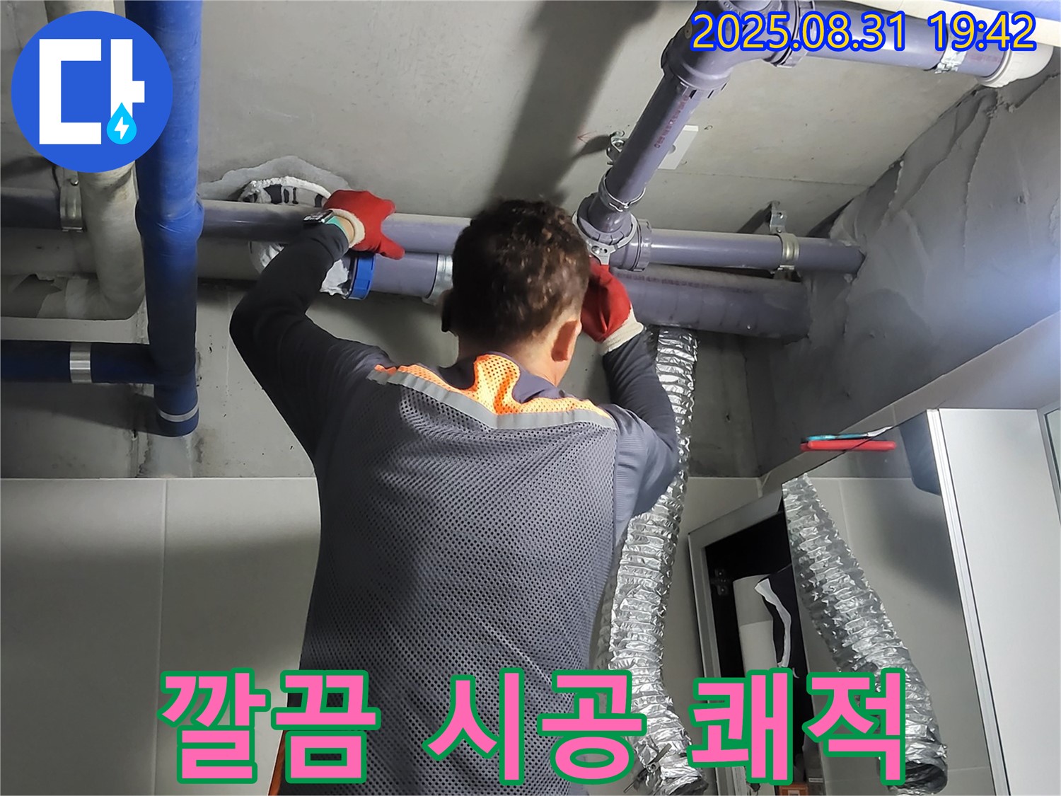 분당구 운중동 산운마을에서 깔끔한 시공으로 쾌적한 환경을 만들어 드립니다 - 공사 후에도 깨끗하고 편안하게 생활하세요.