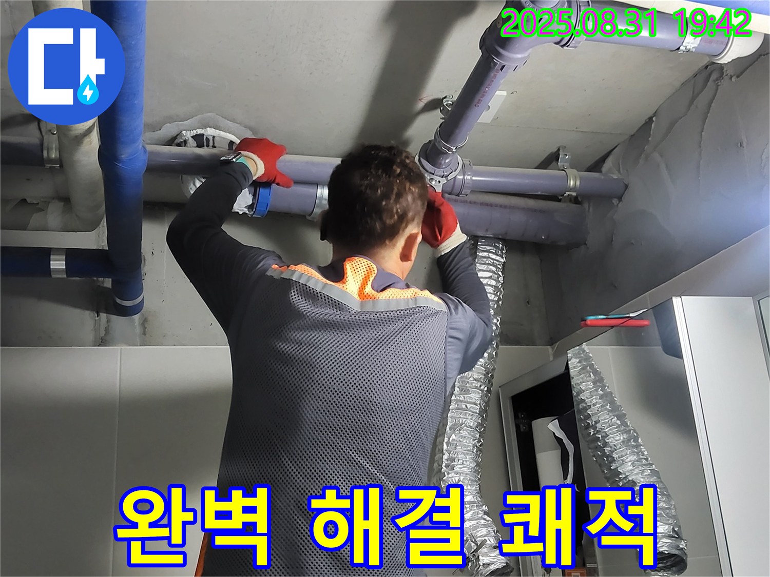분당구 운중동 산운마을에서 완벽한 누수 해결로 쾌적한 생활을 되찾으세요 - 누수 없는 깨끗하고 편안한 공간을 만들어 드립니다.