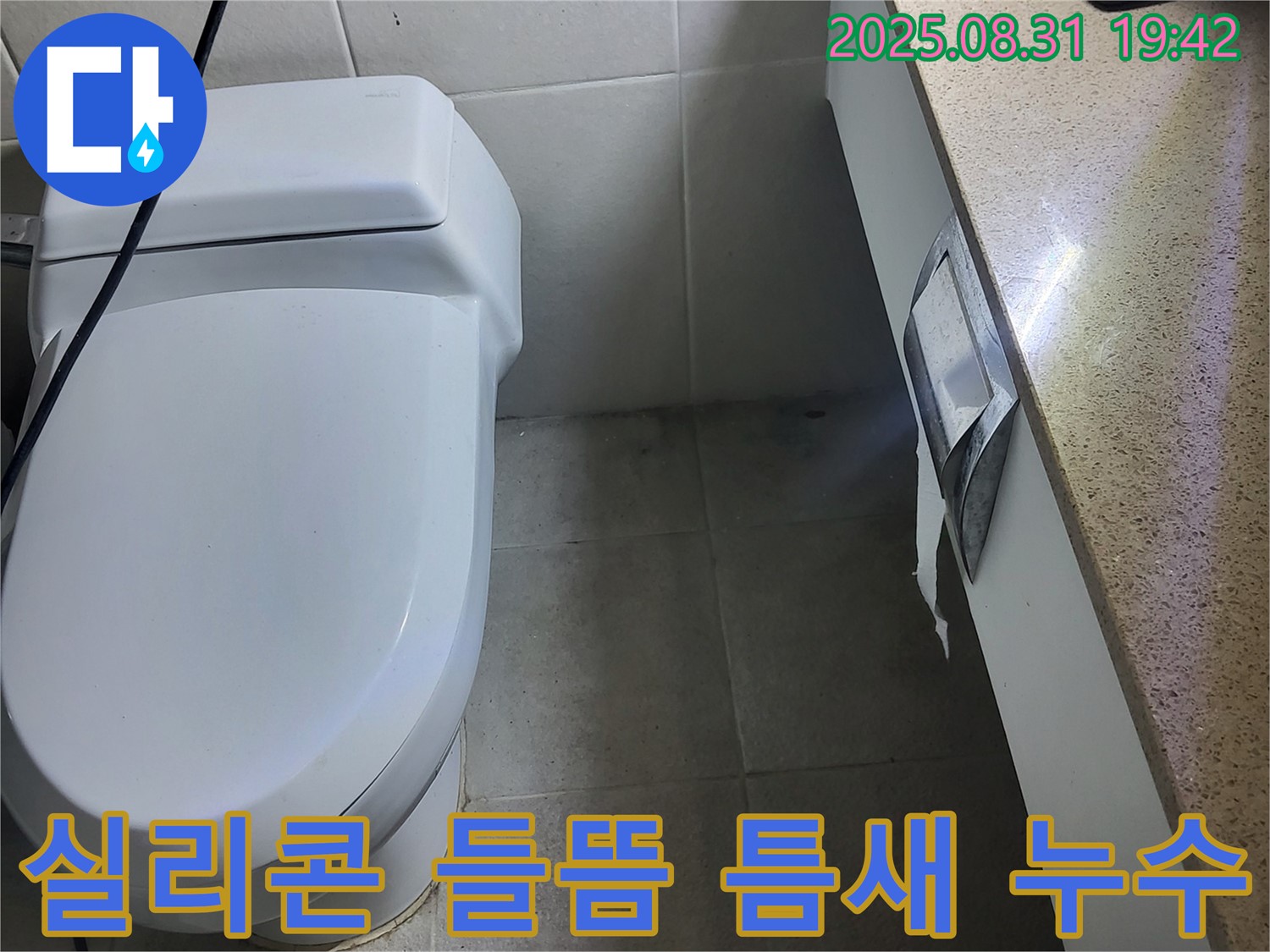 분당구 운중동 아파트 욕조 누수 - 실리콘 들뜸으로 인한 틈새 누수를 완벽하게 차단하여 재발을 방지합니다.