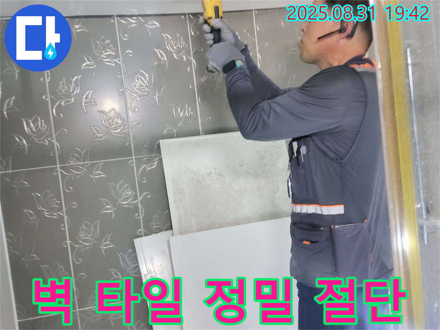 분당구 운중동에서 누수 탐지를 위해 벽 타일을 정밀하게 절단하는 모습 - 벽 속 누수의 정확한 위치를 찾기 위한 섬세한 작업입니다.