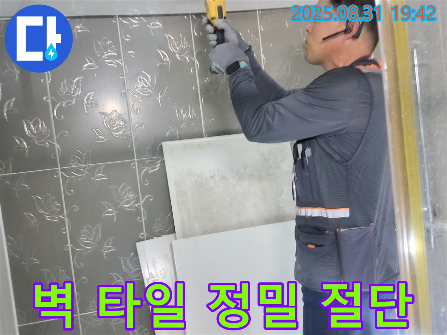 분당구 운중동에서 누수 탐지를 위해 벽 타일을 정밀하게 절단하는 모습 - 벽 속 누수의 정확한 위치를 찾기 위한 섬세한 작업입니다.