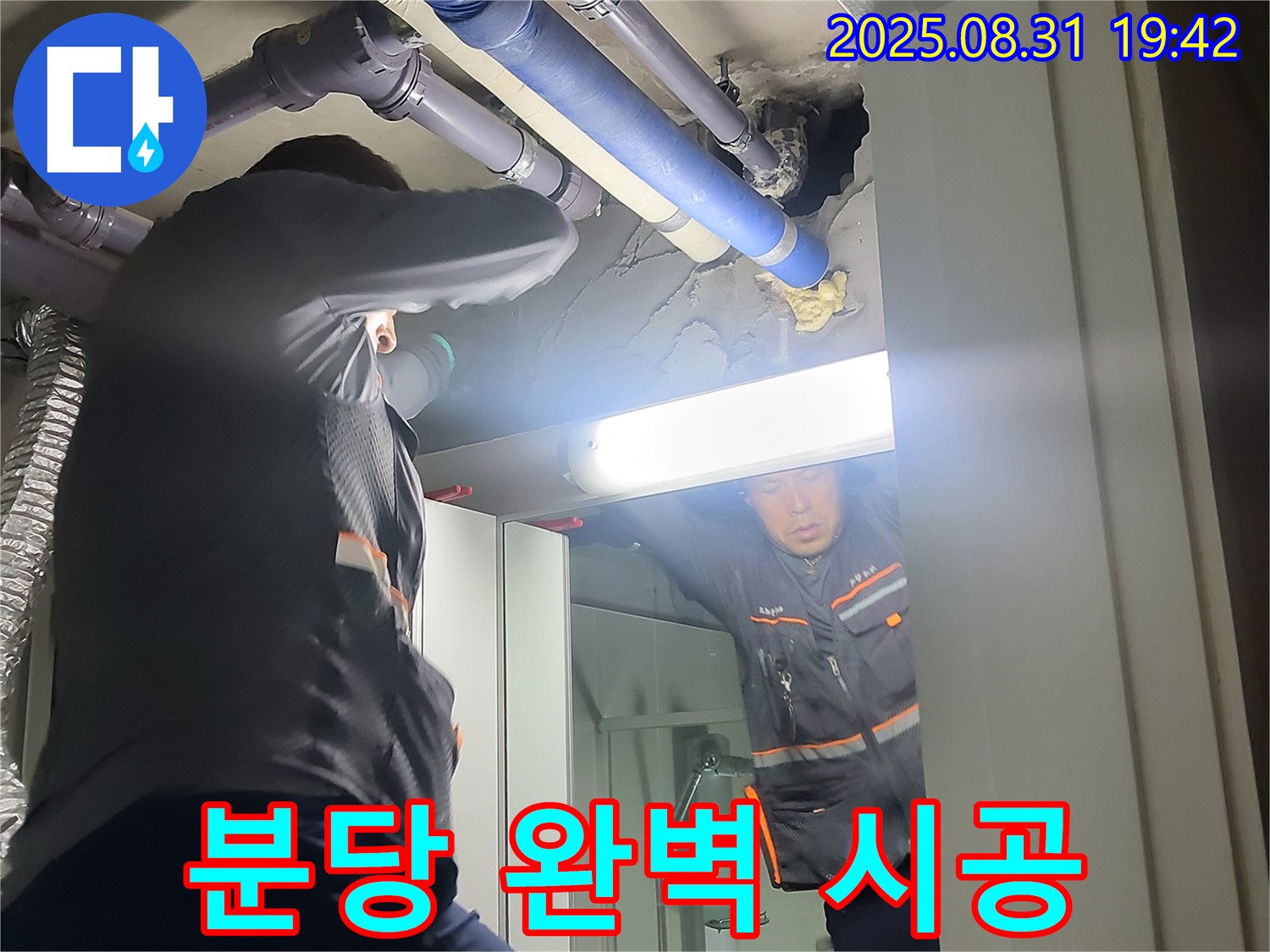 산운마을 6단지 아파트 누수 - 분당 운중동, 누수 원인 확실하게 해결! 완벽한 시공으로 안심하세요.