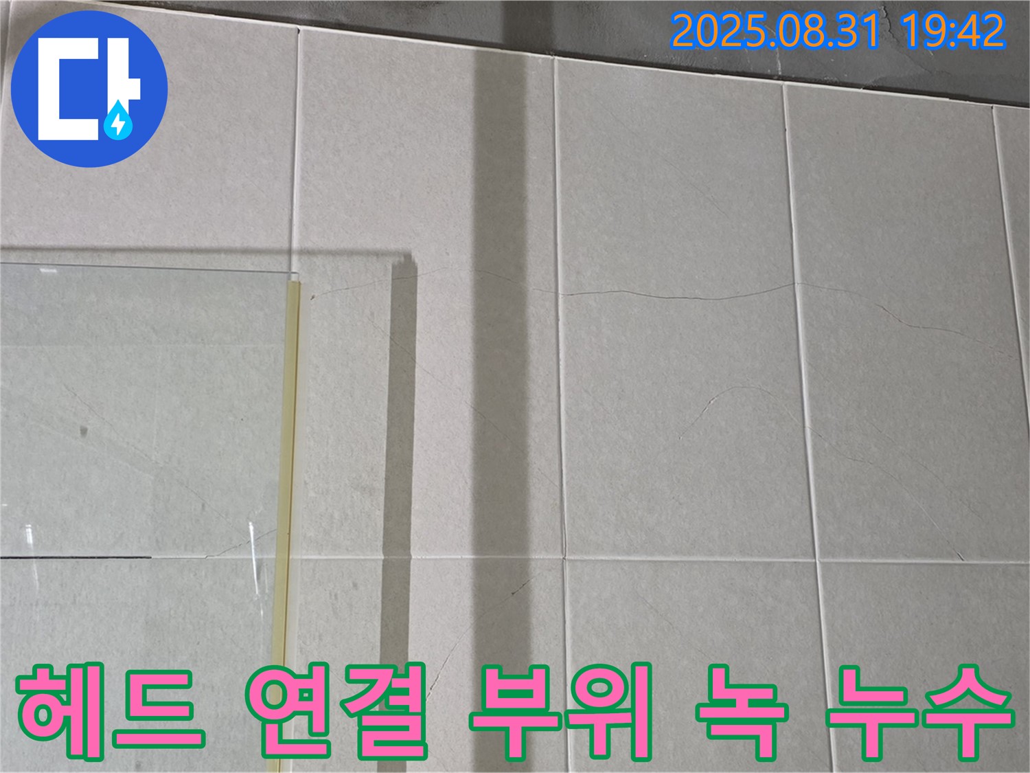 샤워기 헤드 연결 부위 녹 발생 - 누수의 징후 - 꼼꼼한 점검으로 문제 해결