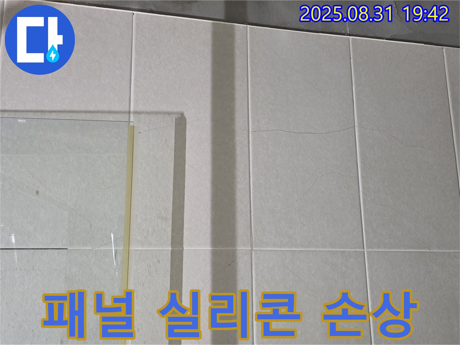 샤워부스 유리 패널 연결 부위 실리콘 손상 - 낡은 실리콘은 누수의 주범! 꼼꼼한 재시공이 필요합니다.