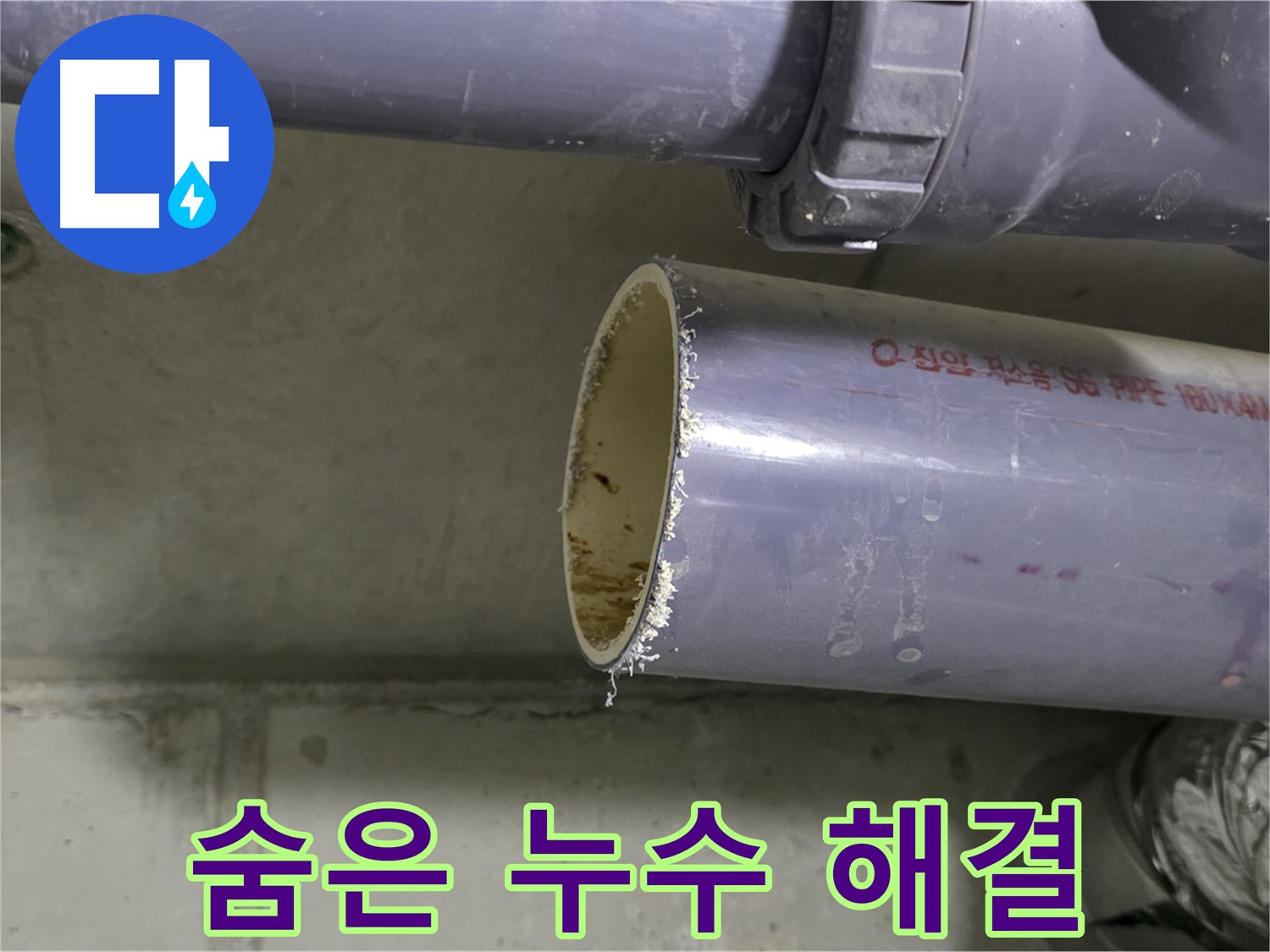 성남 누수 현장 - 첨단 누수 탐지 장비를 사용하여 숨어있는 누수를 탐지하는 모습 - 꼼꼼하게 찾아 해결합니다.