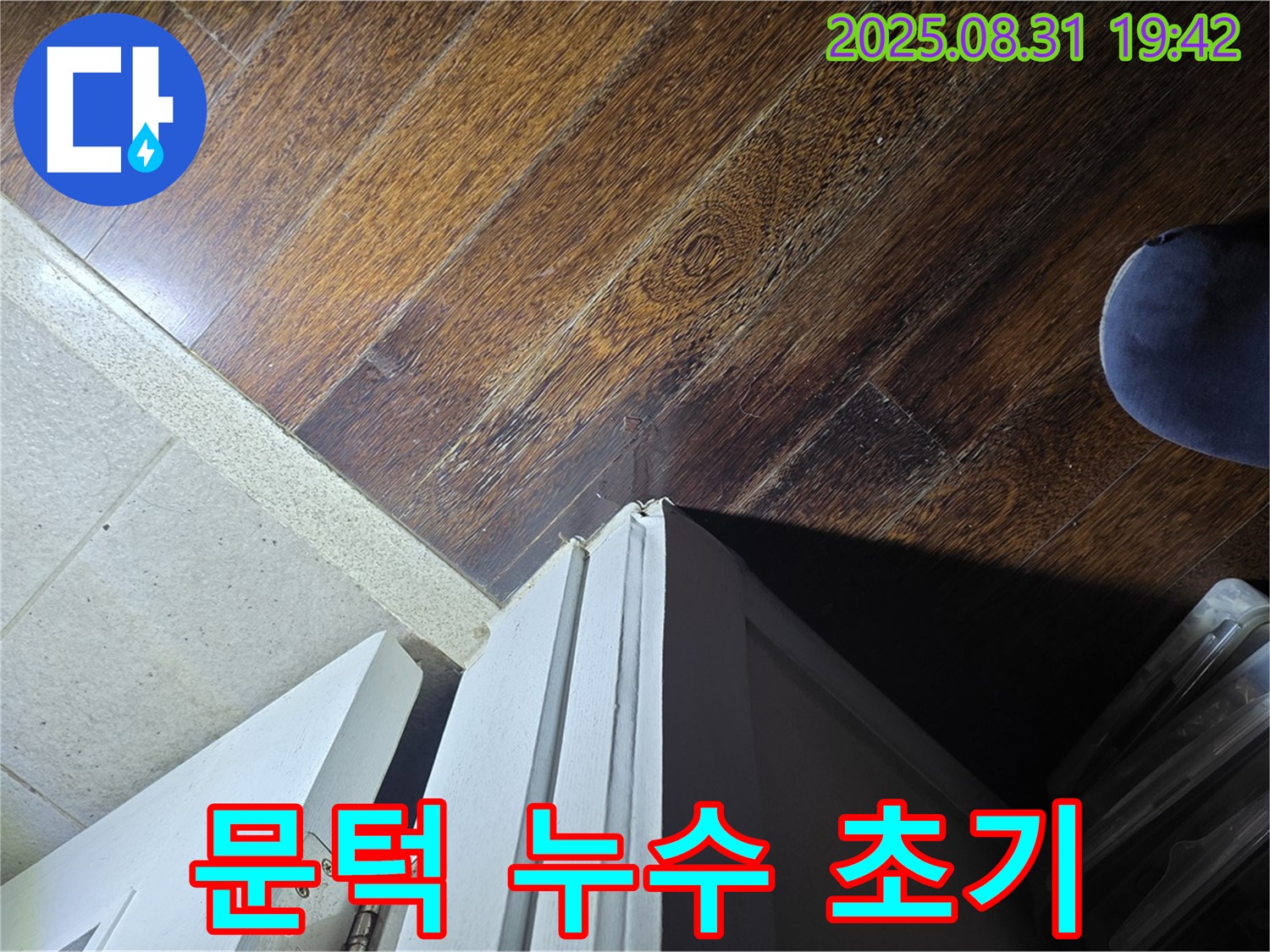 성남 분당 누수 해결사 - 운중동 산운마을 누수 초기 증상 확인 중입니다.