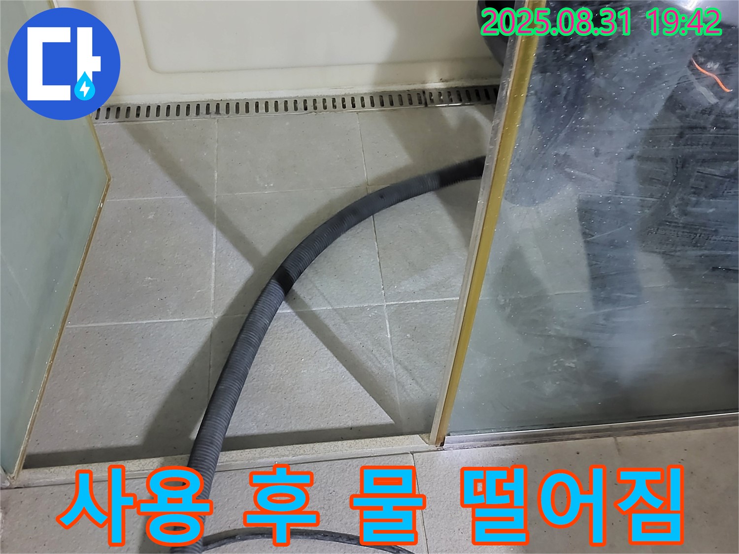 성남 분당 샤워기 사용 후 물 떨어짐 - 잔수 문제까지 깔끔하게 해결!