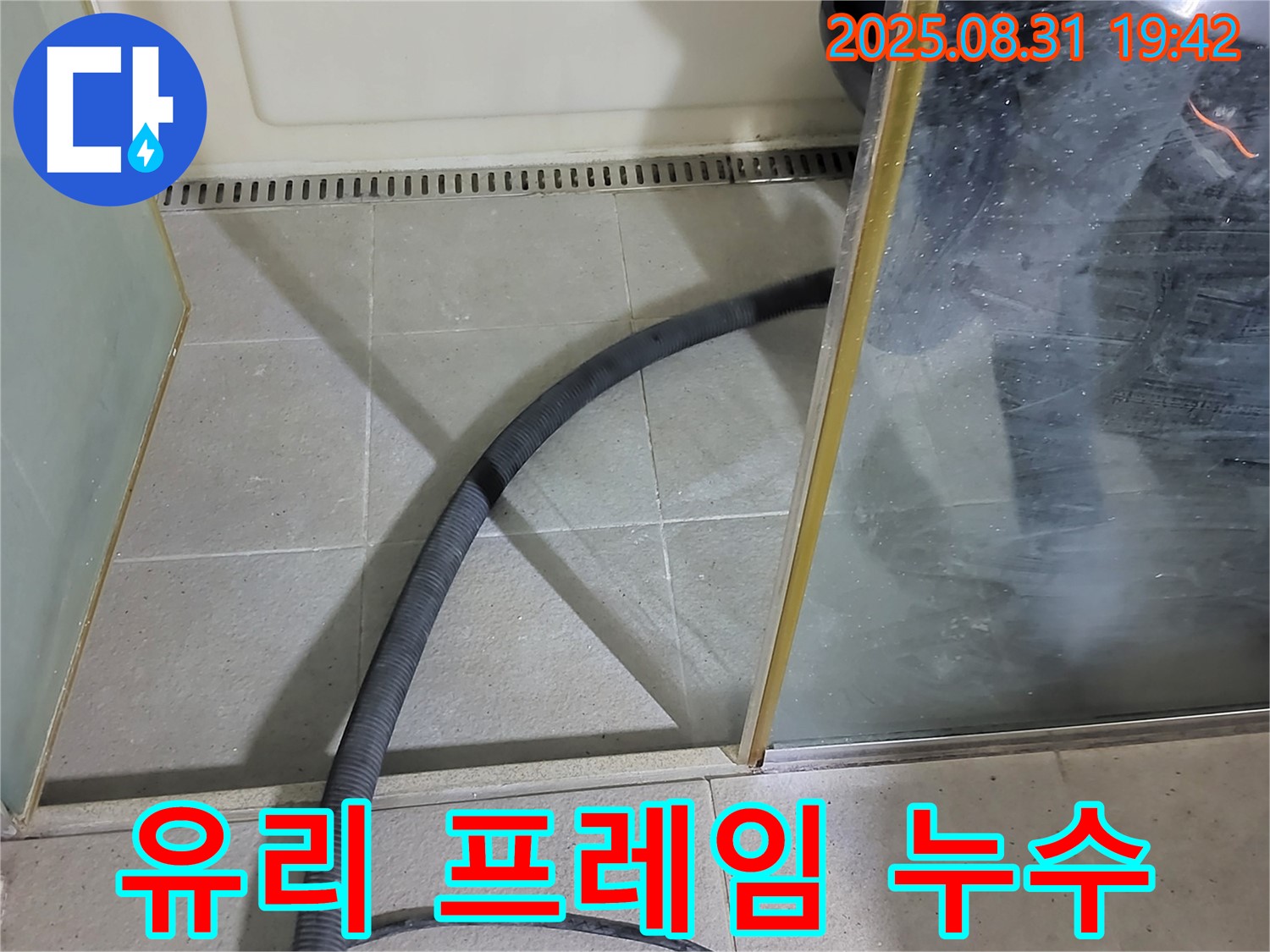 성남 분당 샤워부스 유리 프레임 연결 부위 누수 - 꼼꼼한 점검으로 작은 틈새도 놓치지 않습니다.