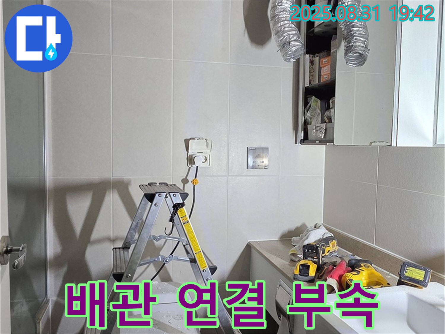 성남 분당 운중동 6단지 - 노후 배관 연결 부속 교체로 욕실 누수 해결