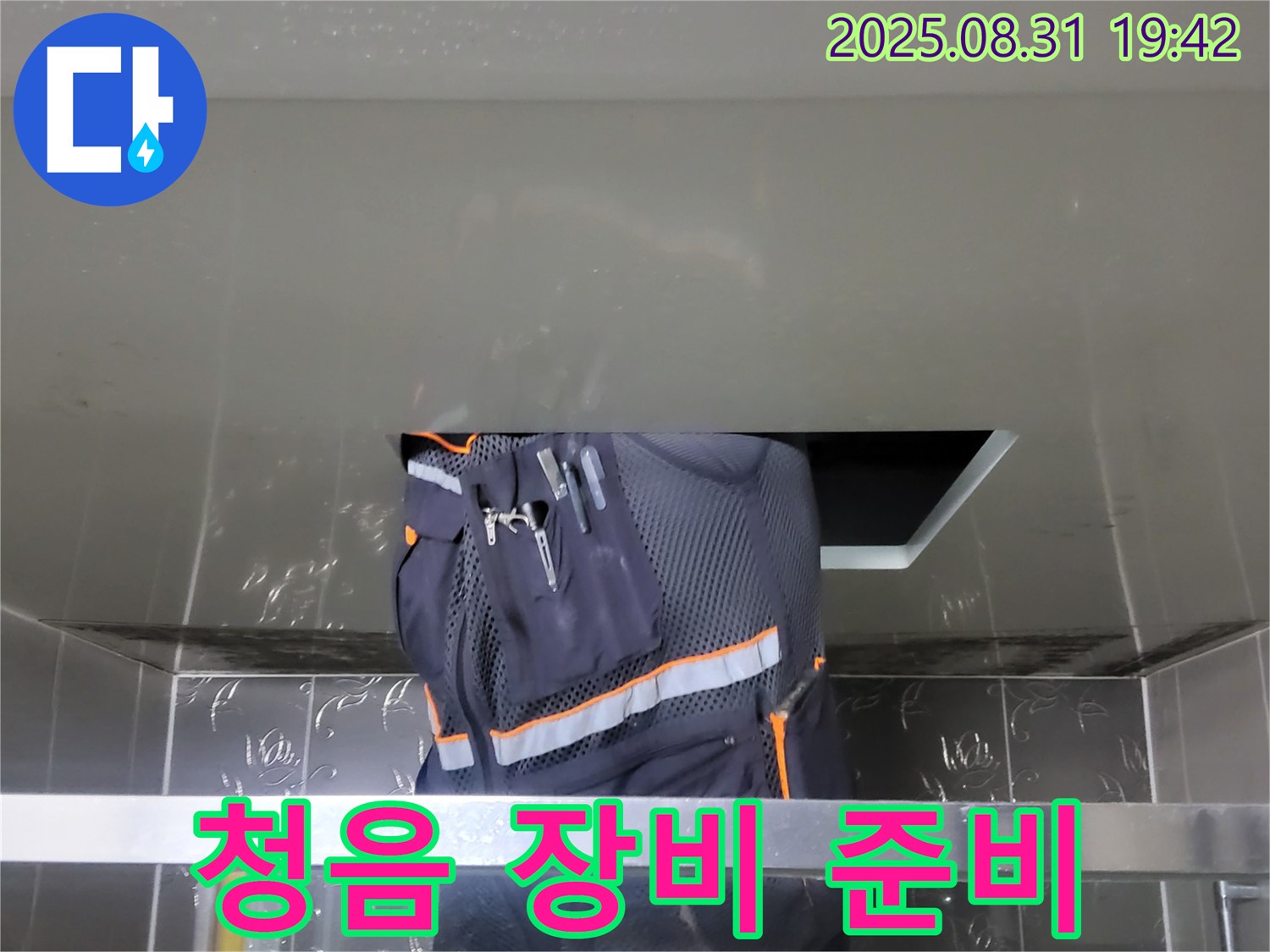 성남 분당 운중동 누수 - 산운로 주택 누수 위치 정밀 탐지를 위한 청음 장비 준비 - 소리로 찾는다