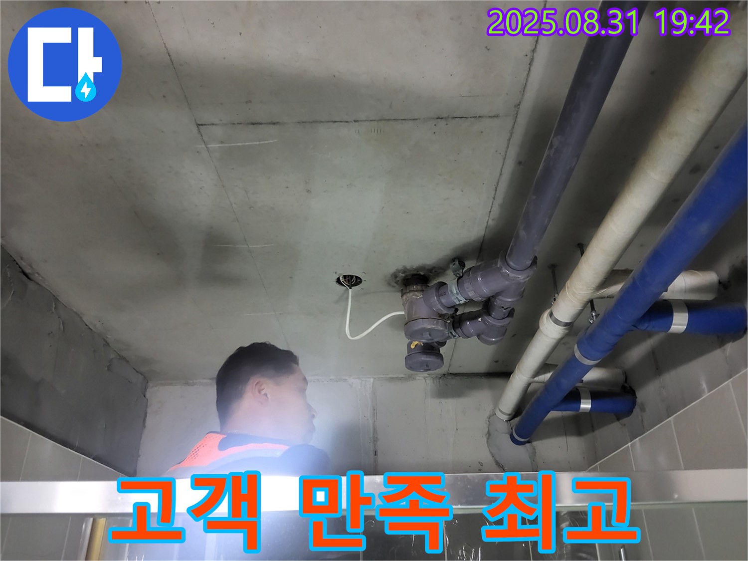 성남 분당 운중동 산운로 누수 - 고객 만족 100%를 위해 최고의 서비스를 제공합니다!