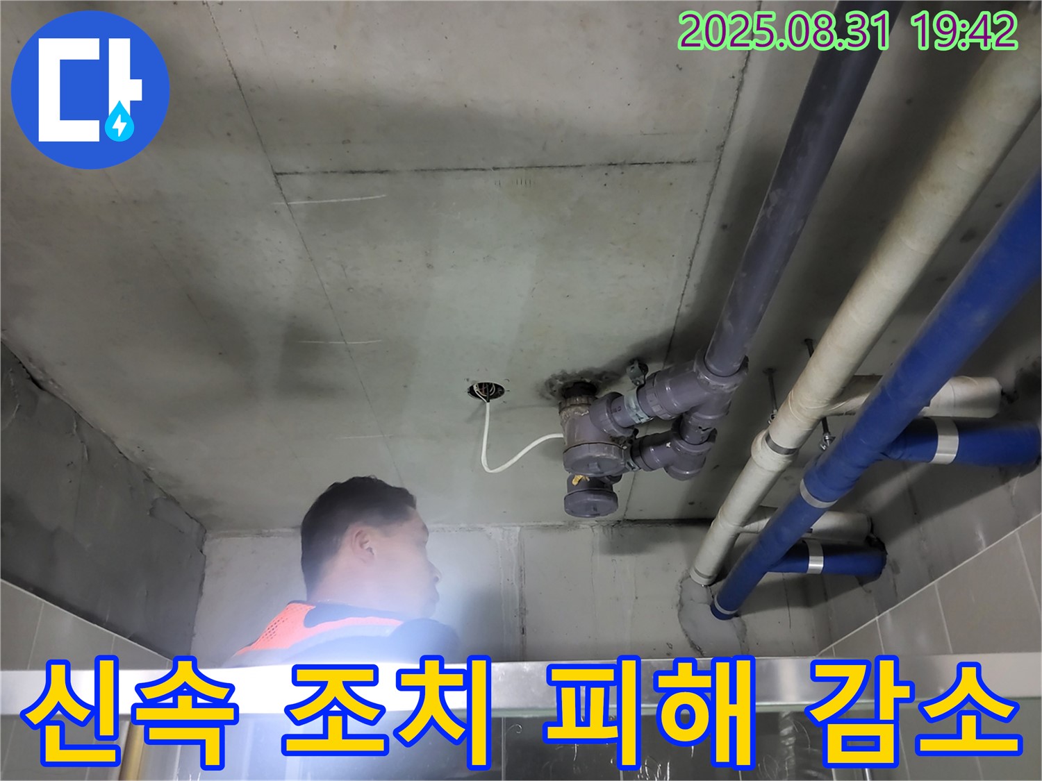 성남 분당 운중동 산운로 누수 - 신속한 조치로 천장 누수 피해를 최소화했습니다!