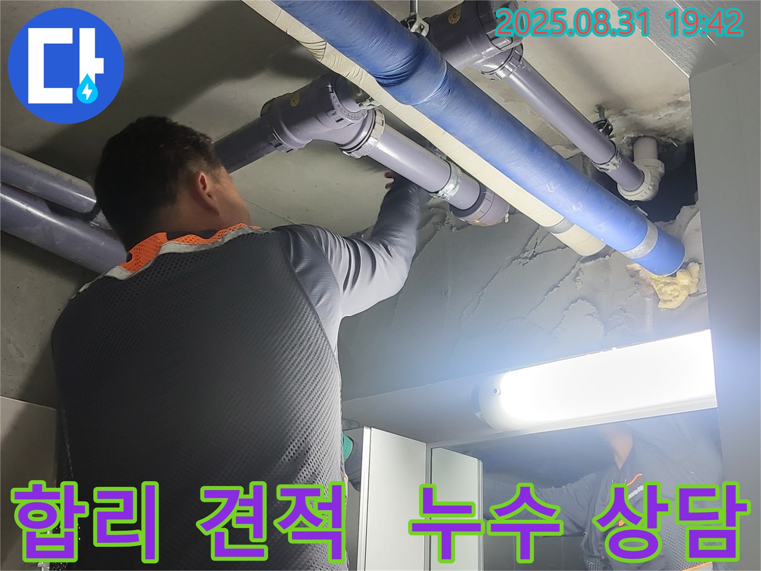 성남 분당 운중동 산운마을 6단지 누수 견적 - 합리적인 가격으로 최고의 서비스를 제공합니다.