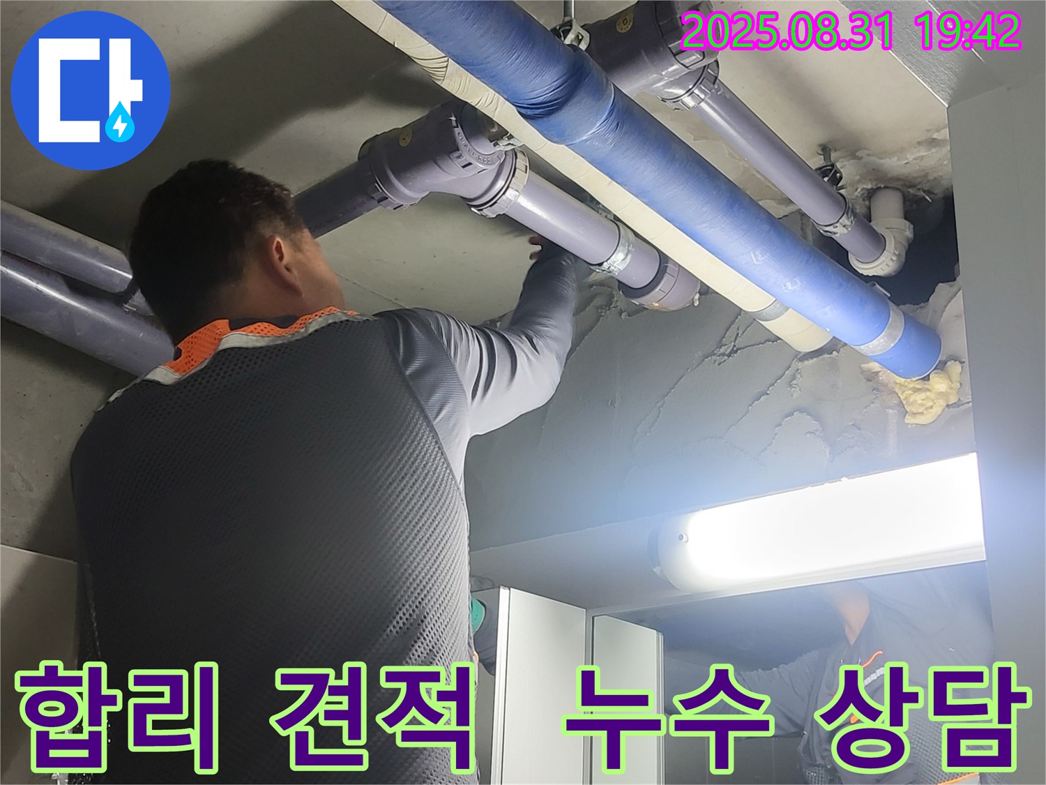 성남 분당 운중동 산운마을 6단지 누수 견적 - 합리적인 가격으로 최고의 서비스를 제공합니다.