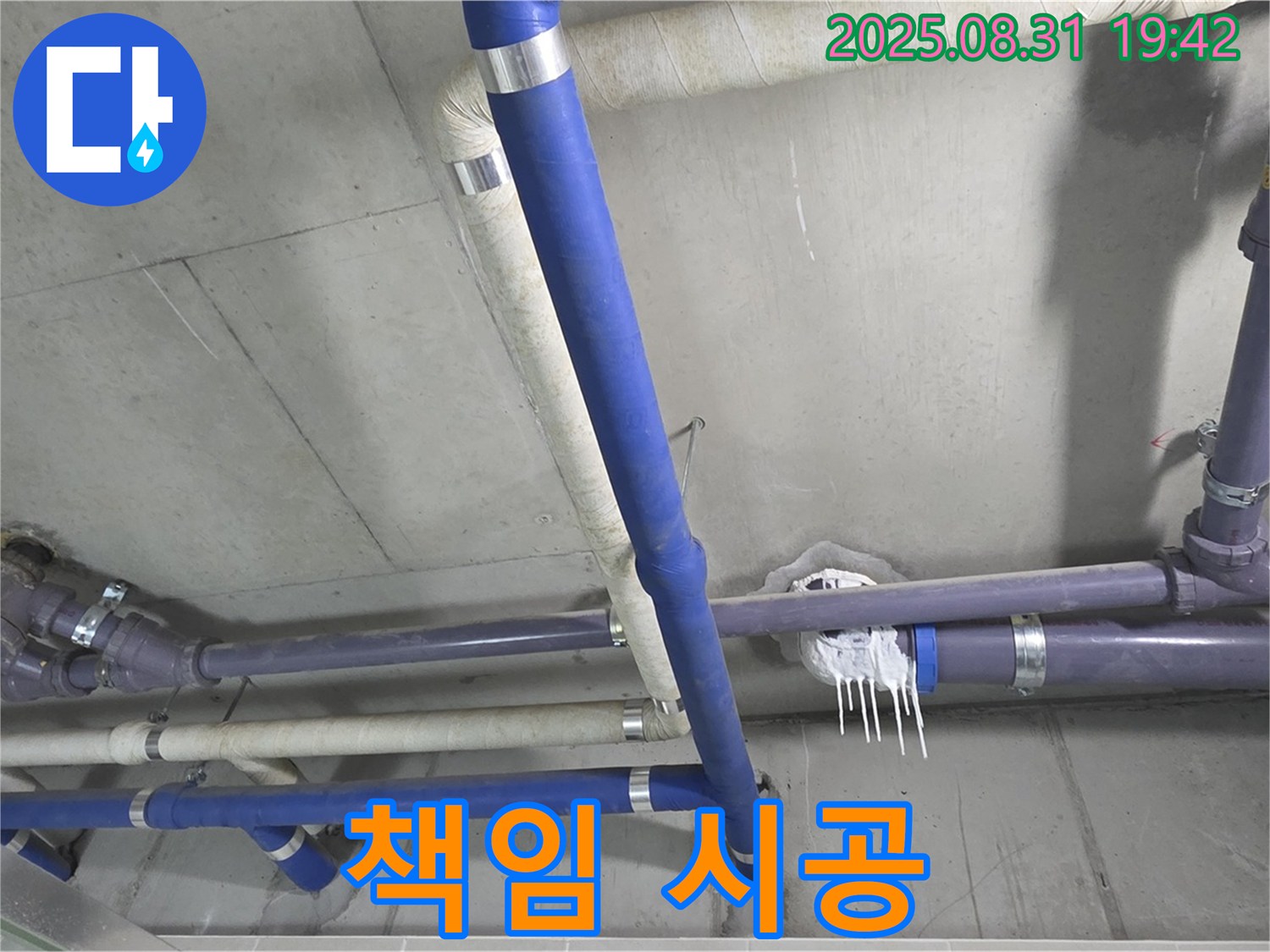 성남 분당 운중동 산운마을 6단지 누수 - 누수 탐지부터 완벽한 시공까지 책임집니다