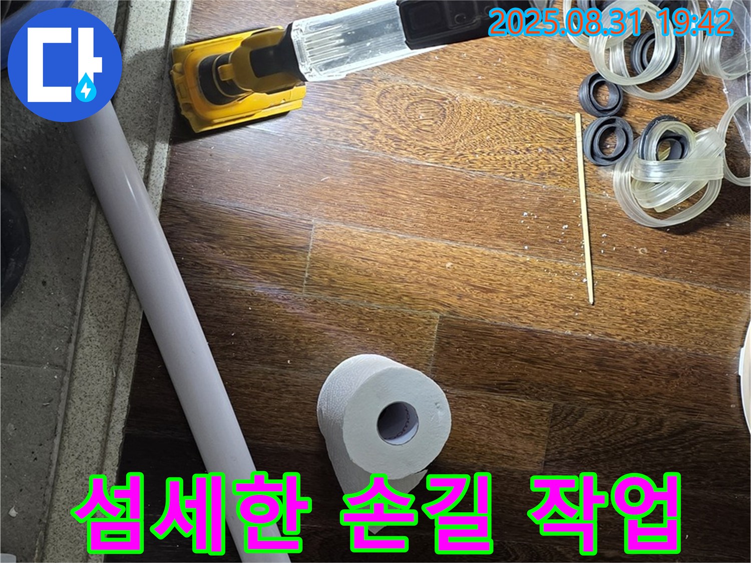 성남 분당 운중동 산운마을 6단지 누수 - 누수 해결을 위한 섬세한 손길 작업