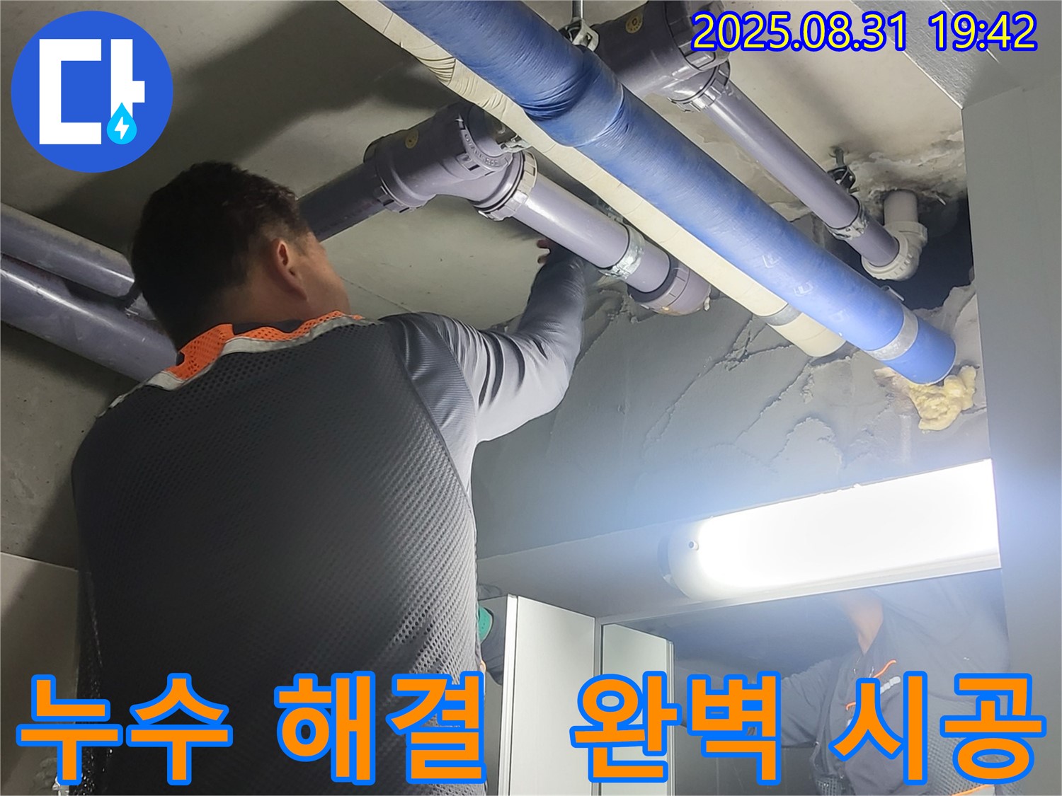 성남 분당 운중동 산운마을 6단지 누수 문제 - 완벽한 시공으로 누수 걱정 없이 편안한 생활을 되찾으세요!