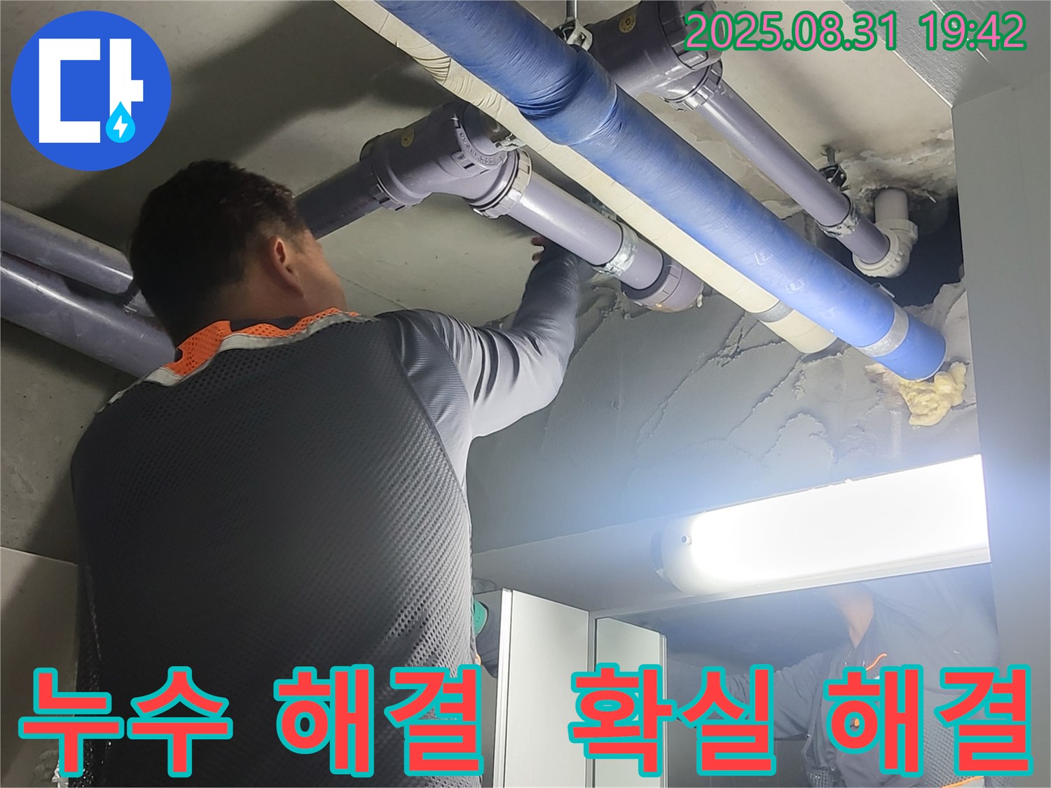 성남 분당 운중동 산운마을 6단지 누수 문제 - 확실한 누수 해결로 편안한 생활을 되찾으세요!
