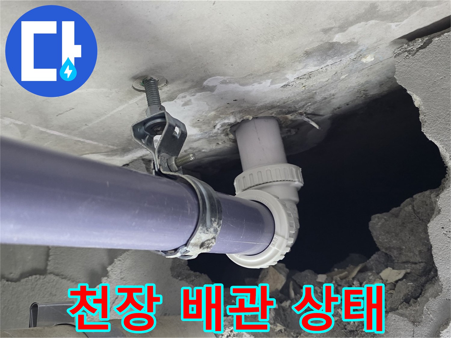 성남 분당 운중동 산운마을 6단지 누수 - 천장 배관 상태를 꼼꼼하게 확인 - 문제점을 찾아 해결합니다.