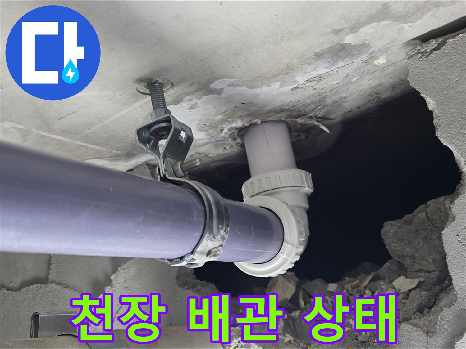 성남 분당 운중동 산운마을 6단지 누수 - 천장 배관 상태를 꼼꼼하게 확인 - 문제점을 찾아 해결합니다.