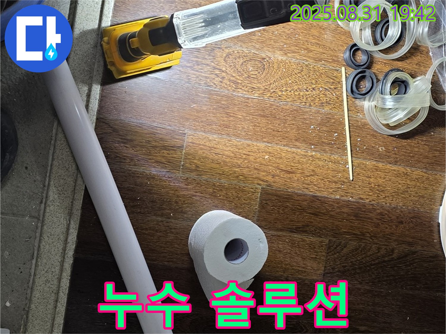 성남 분당 운중동 산운마을 누수 - 고객 만족 위한 최적의 누수 솔루션