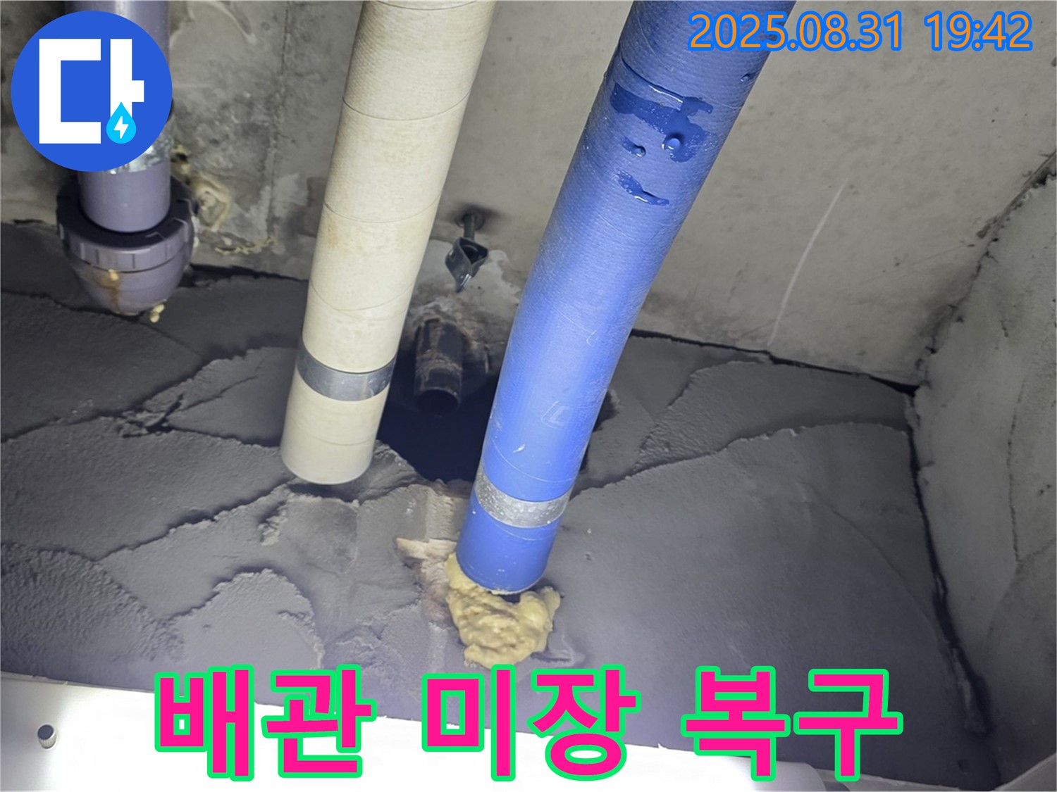 성남 분당 운중동 산운마을 누수 - 배관 주변 미장으로 새집처럼 완벽 복구