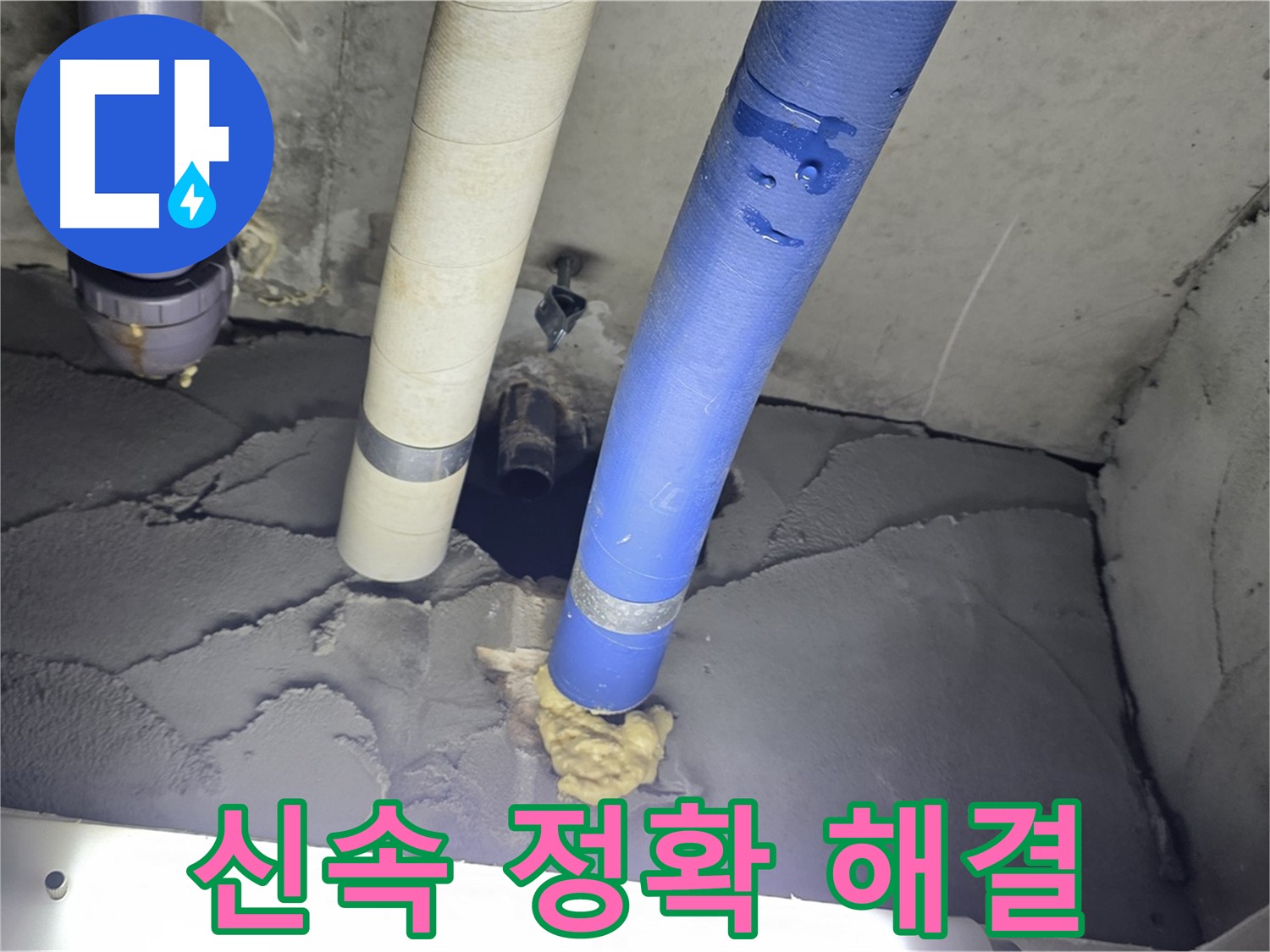 성남 분당 운중동 산운마을 누수 - 신속하고 정확하게 누수 문제 해결