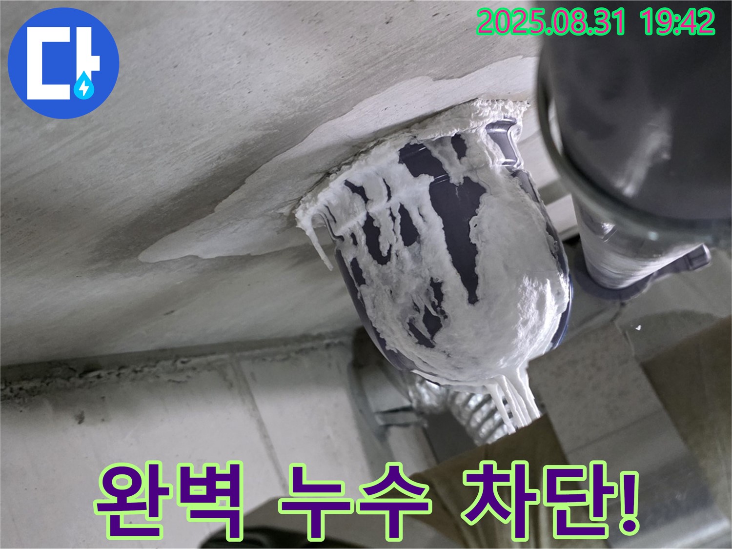 성남 분당 운중동 산운마을 누수 - 완벽하게 누수를 차단하여 쾌적한 환경을 되찾았습니다.