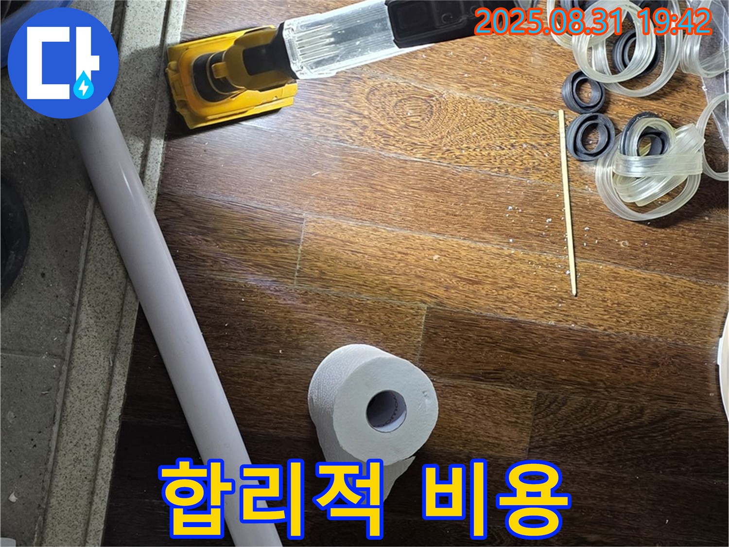 성남 분당 운중동 산운마을 누수 - 합리적인 비용으로 누수 해결